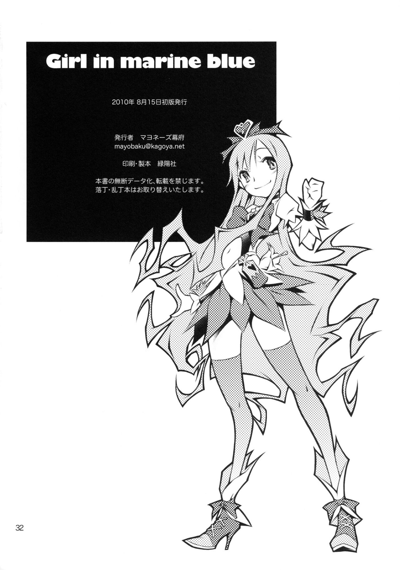 (C78) [Mayonnaise Bakufu (Sekihan)] Girl in marine blue * (Heart Catch Precure!) [English] {/u/ scanlations} 이미지 번호 31