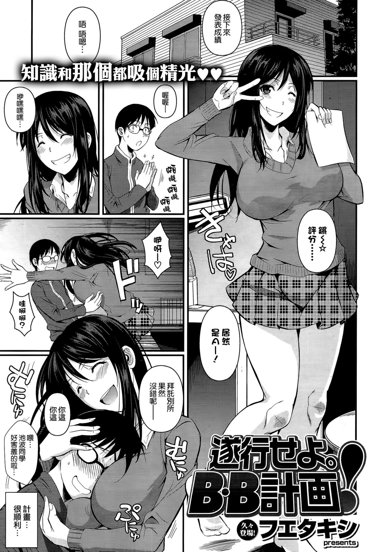 [Fuetakishi] Suikou seyo. B.B Keikaku! (COMIC X-EROS＃17) [Chinese] [空気系☆漢化] 이미지 번호 1