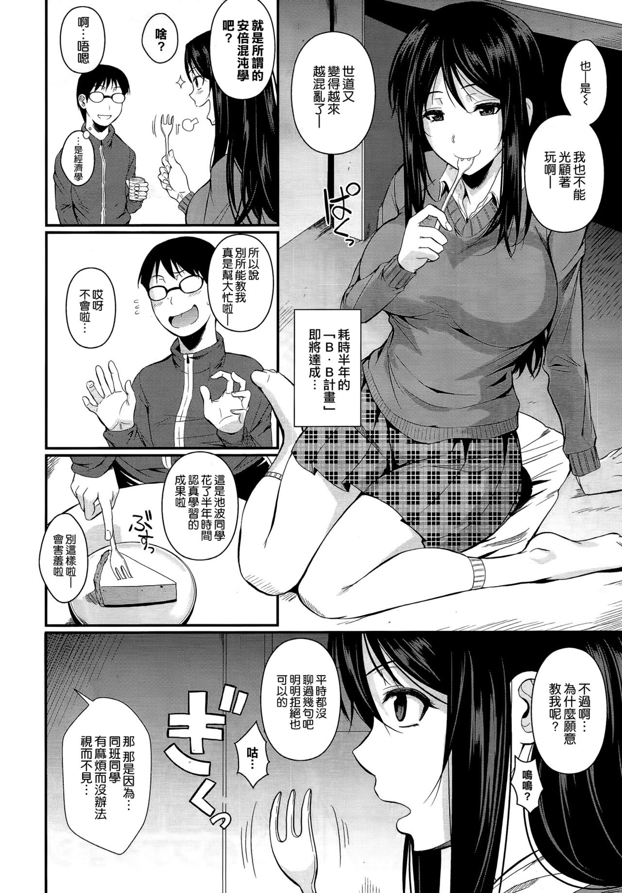 [Fuetakishi] Suikou seyo. B.B Keikaku! (COMIC X-EROS＃17) [Chinese] [空気系☆漢化] 이미지 번호 2
