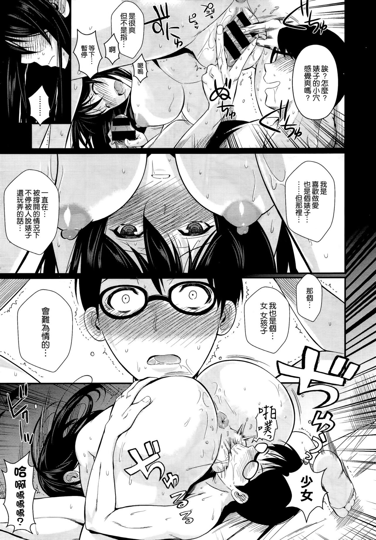 [Fuetakishi] Suikou seyo. B.B Keikaku! (COMIC X-EROS＃17) [Chinese] [空気系☆漢化] 이미지 번호 11