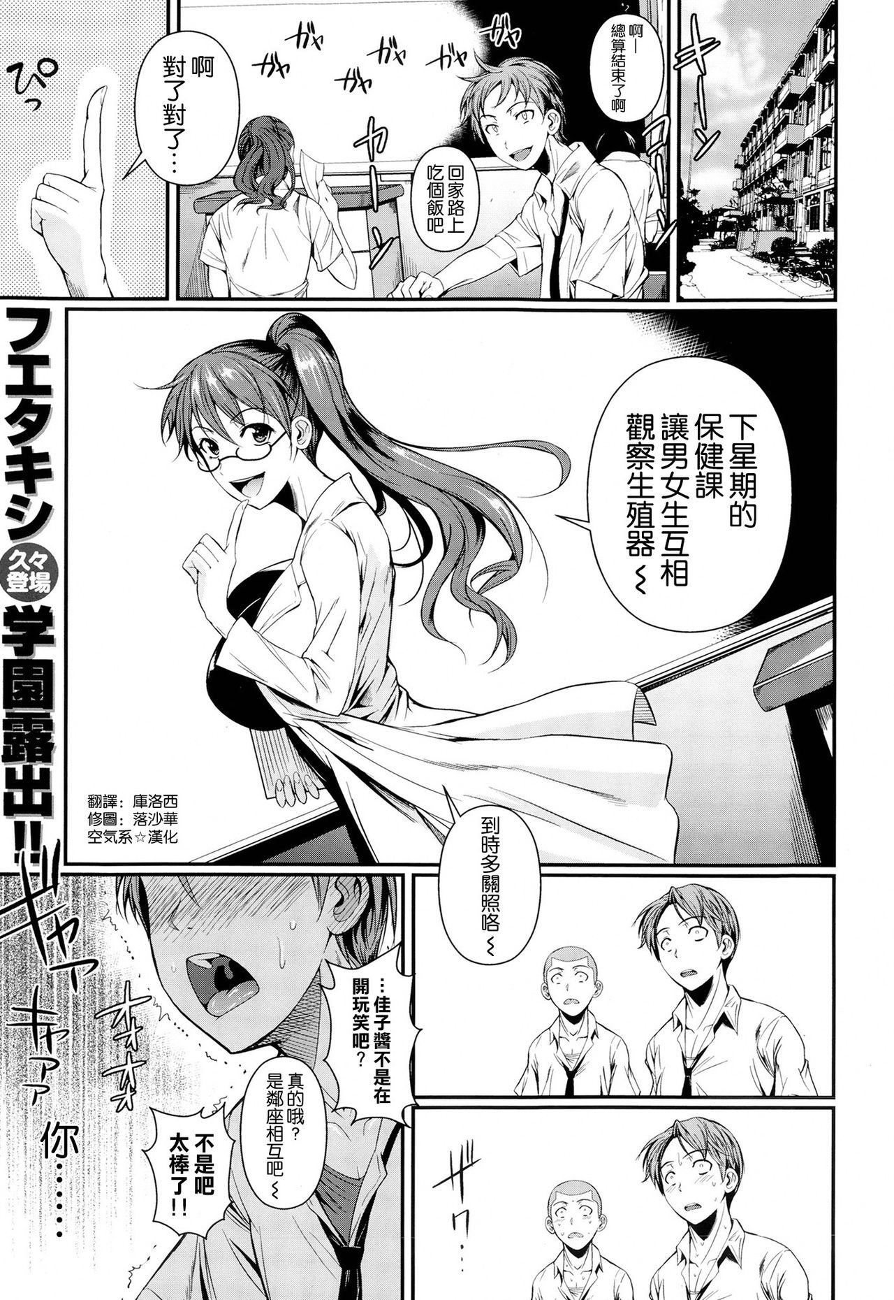 [Fuetakishi] Futari no Hoken (COMIC X-EROS #24) [Chinese] [空気系☆漢化] 이미지 번호 1