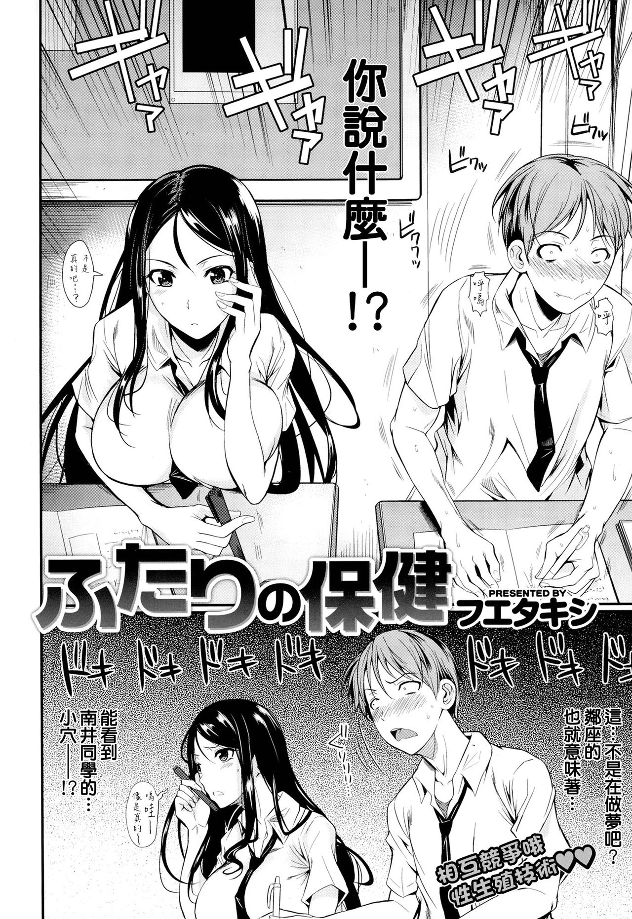 [Fuetakishi] Futari no Hoken (COMIC X-EROS #24) [Chinese] [空気系☆漢化] 이미지 번호 2