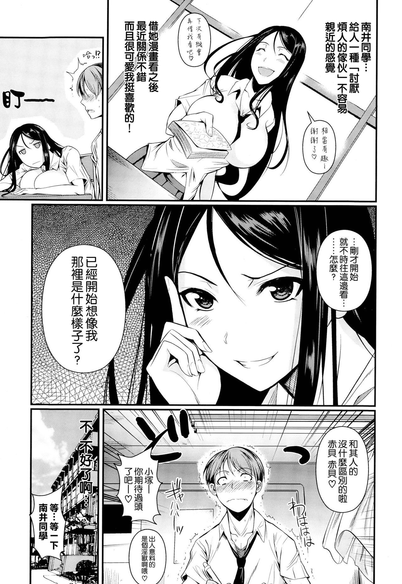 [Fuetakishi] Futari no Hoken (COMIC X-EROS #24) [Chinese] [空気系☆漢化] 이미지 번호 3