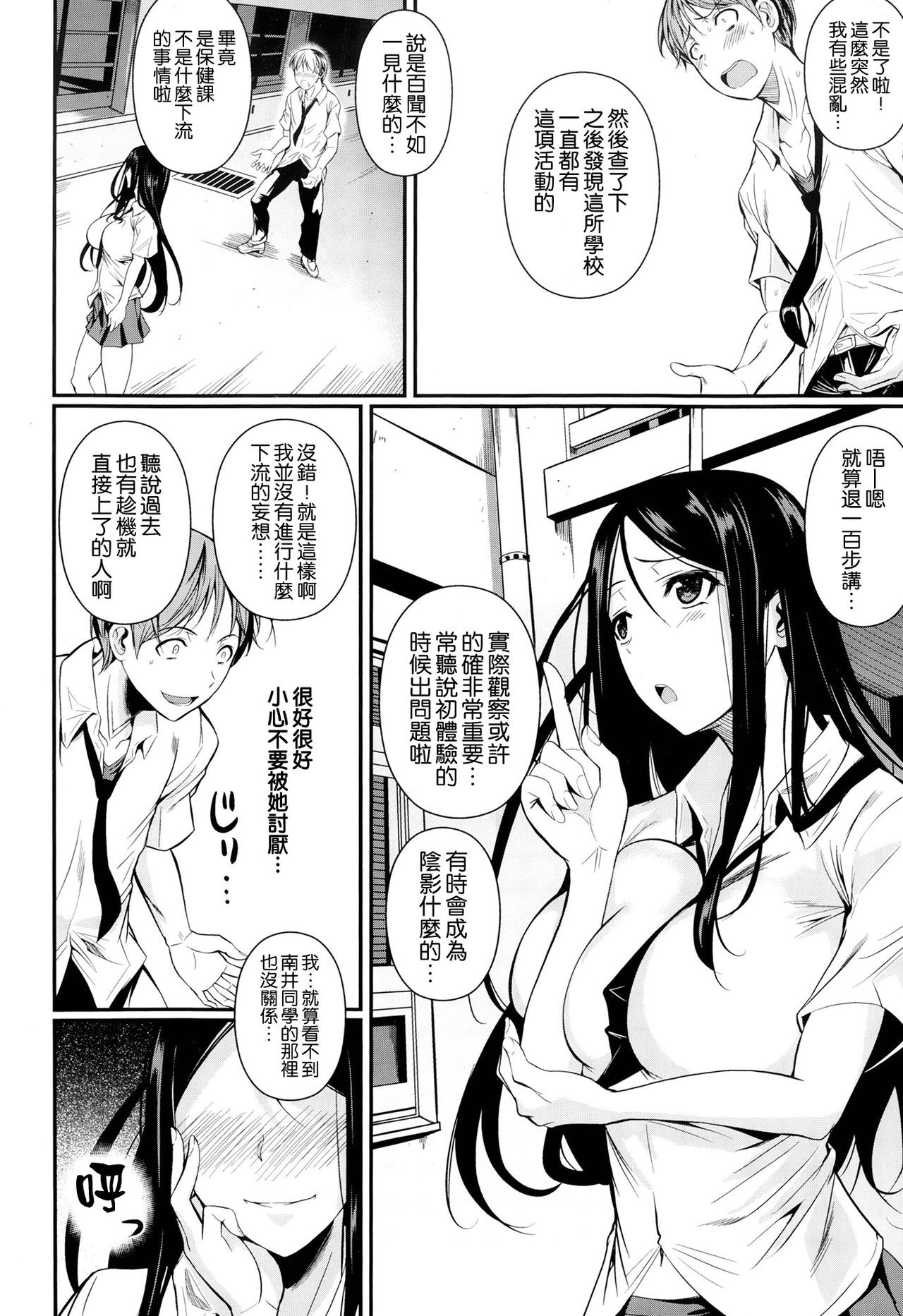 [Fuetakishi] Futari no Hoken (COMIC X-EROS #24) [Chinese] [空気系☆漢化] 이미지 번호 4