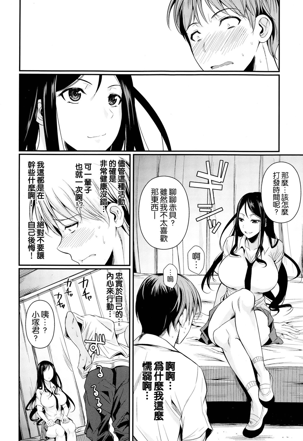[Fuetakishi] Futari no Hoken (COMIC X-EROS #24) [Chinese] [空気系☆漢化] 이미지 번호 6