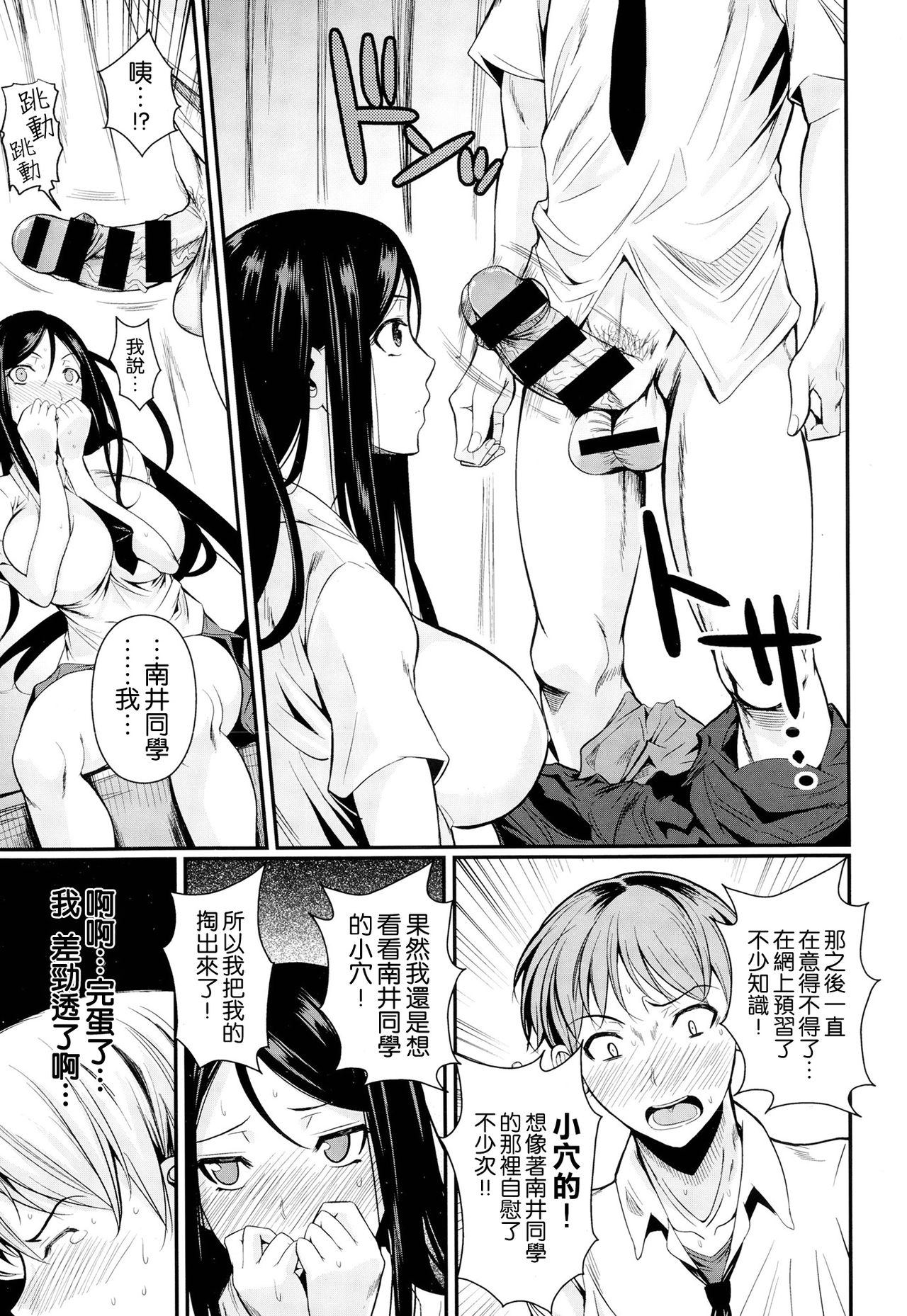 [Fuetakishi] Futari no Hoken (COMIC X-EROS #24) [Chinese] [空気系☆漢化] 이미지 번호 7