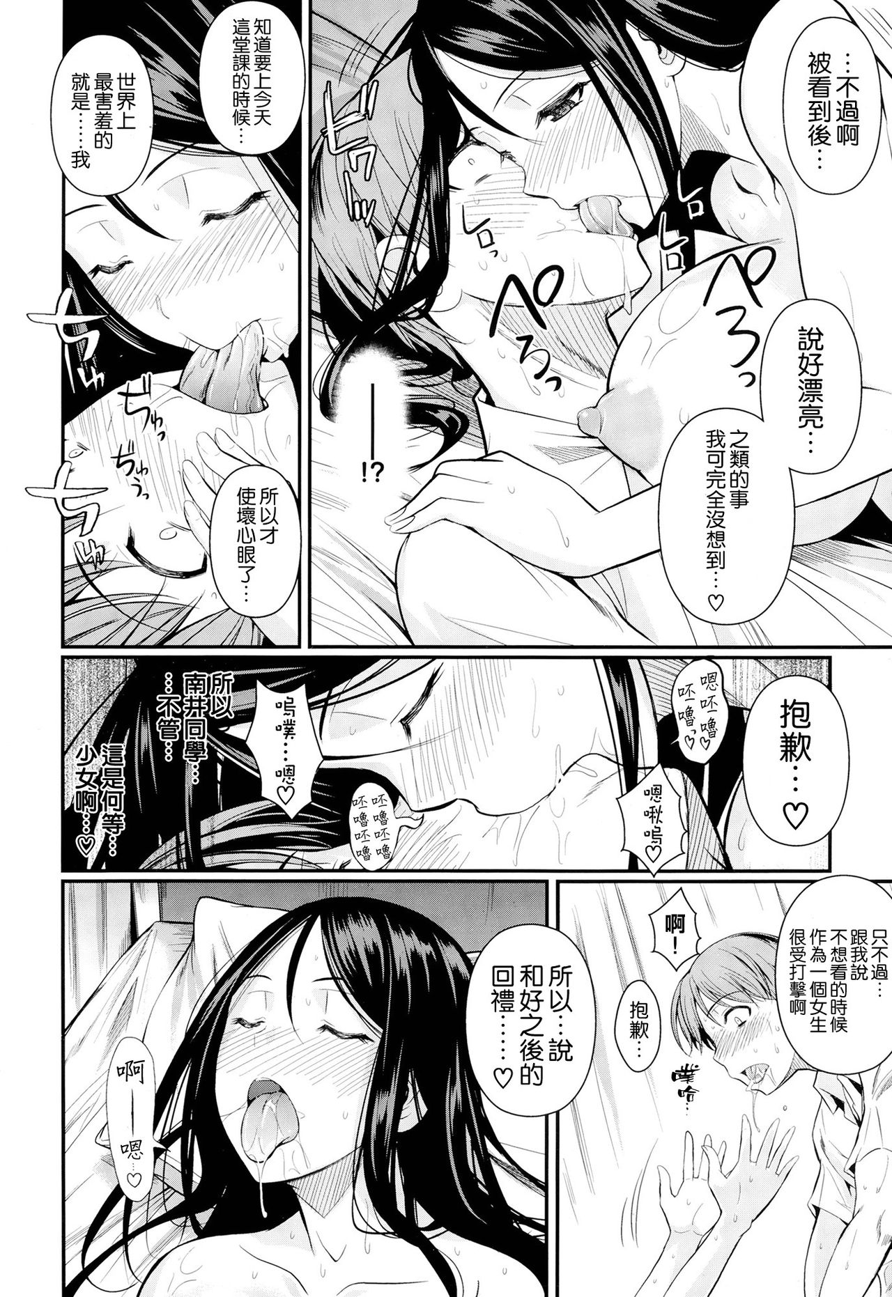 [Fuetakishi] Futari no Hoken (COMIC X-EROS #24) [Chinese] [空気系☆漢化] 이미지 번호 24