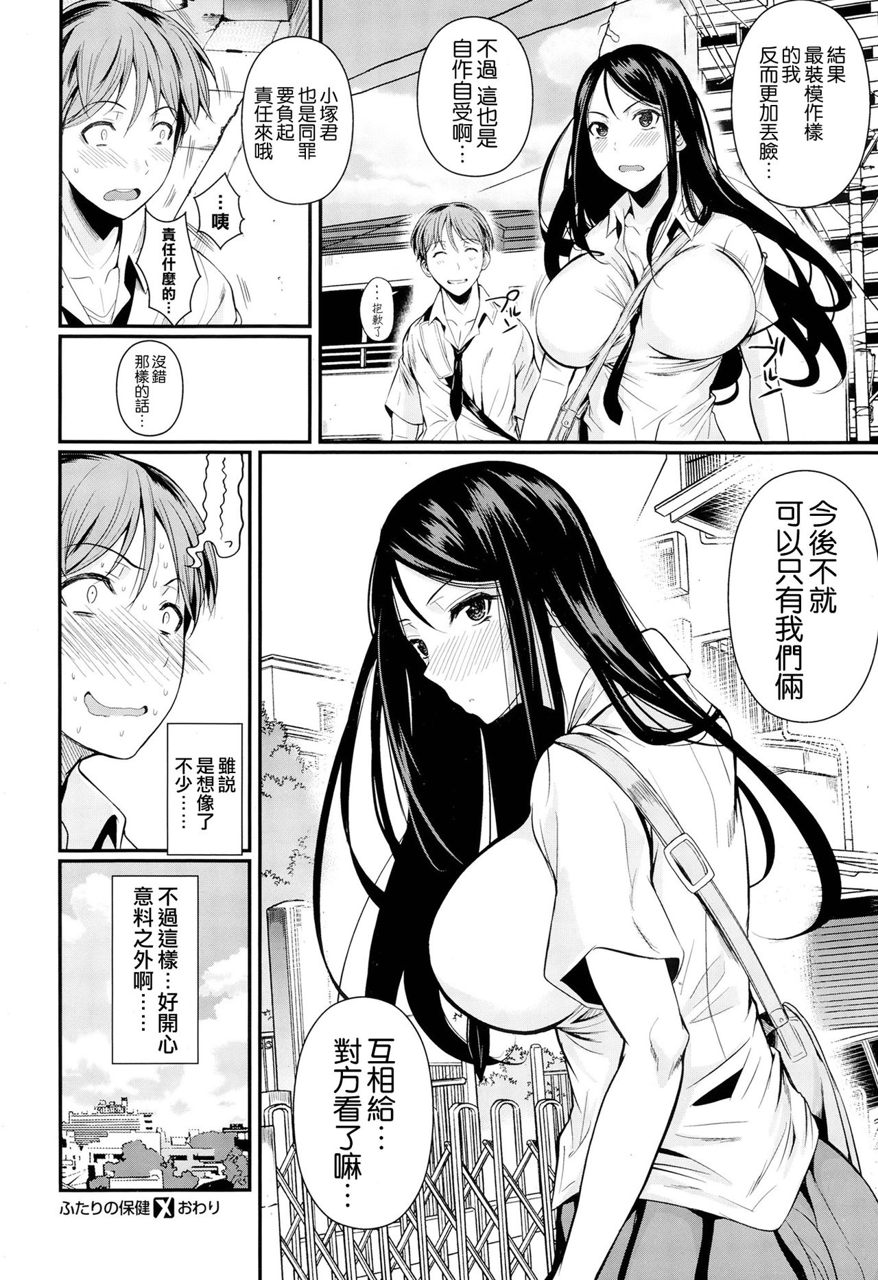 [Fuetakishi] Futari no Hoken (COMIC X-EROS #24) [Chinese] [空気系☆漢化] 이미지 번호 28