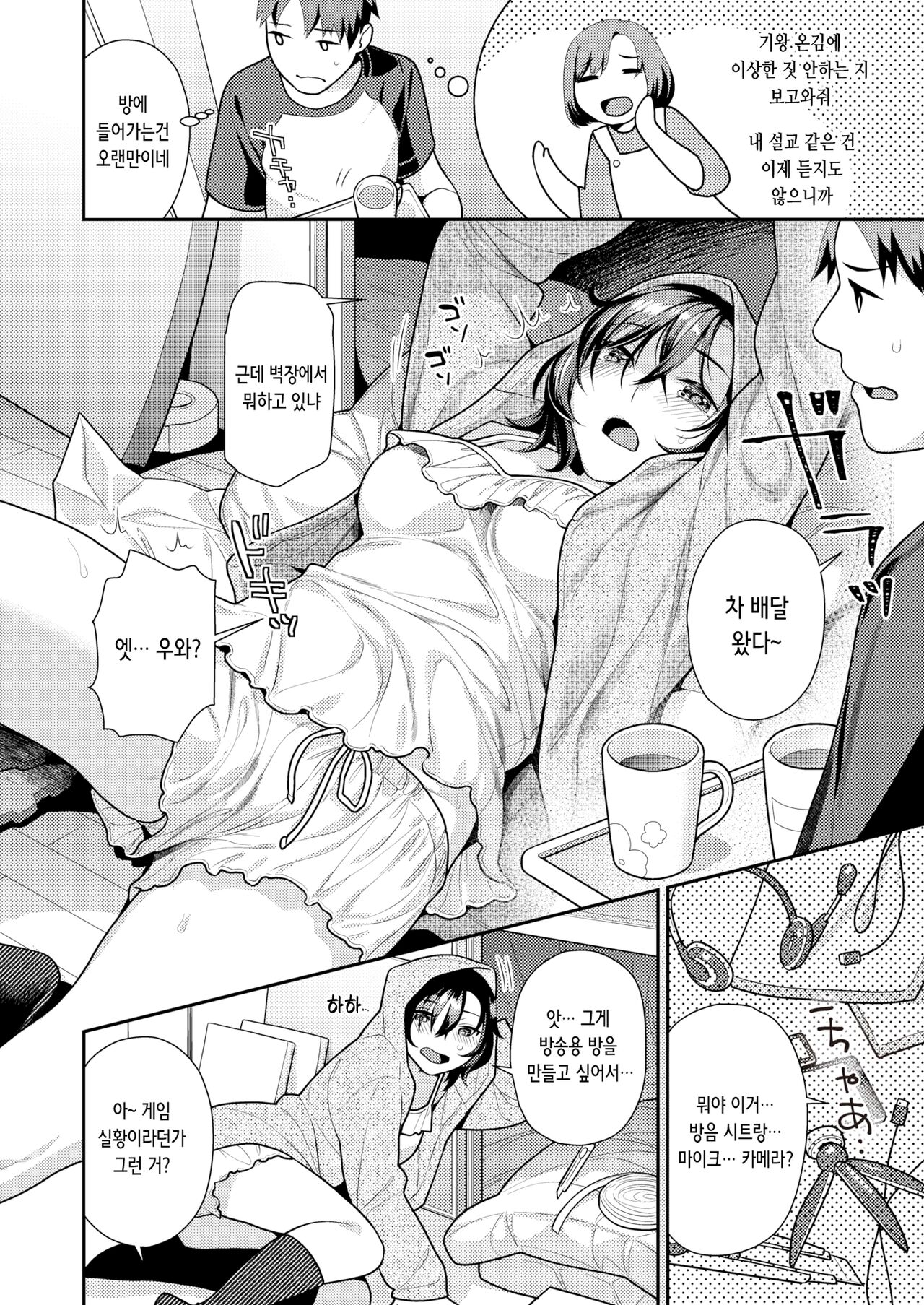 [Nekomata Naomi] Secret x Closet | 시크릿×클로젯 (COMIC Kairakuten BEAST 2023-07) [Korean] [Digital] [decensored] 이미지 번호 2