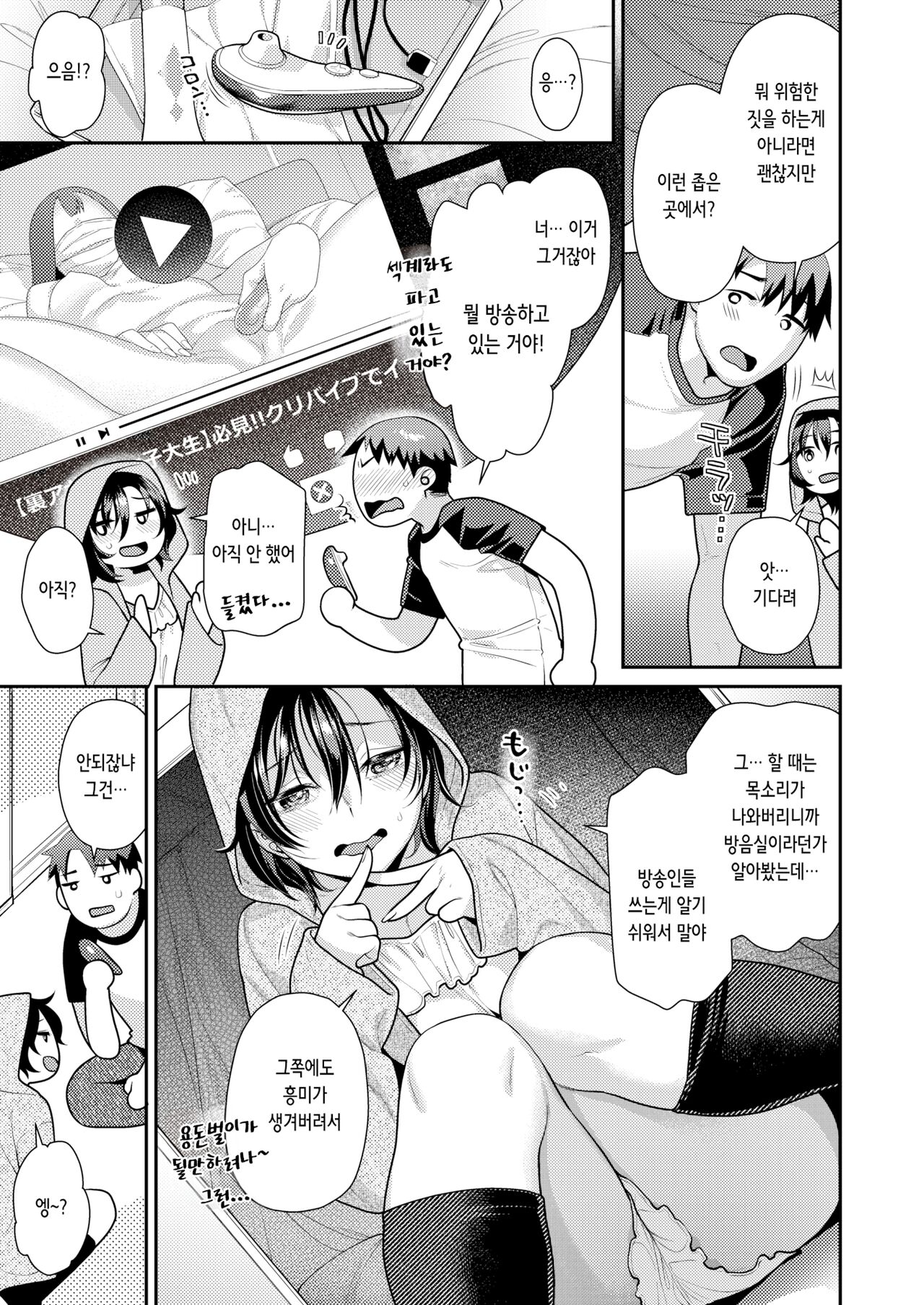 [Nekomata Naomi] Secret x Closet | 시크릿×클로젯 (COMIC Kairakuten BEAST 2023-07) [Korean] [Digital] [decensored] 이미지 번호 3