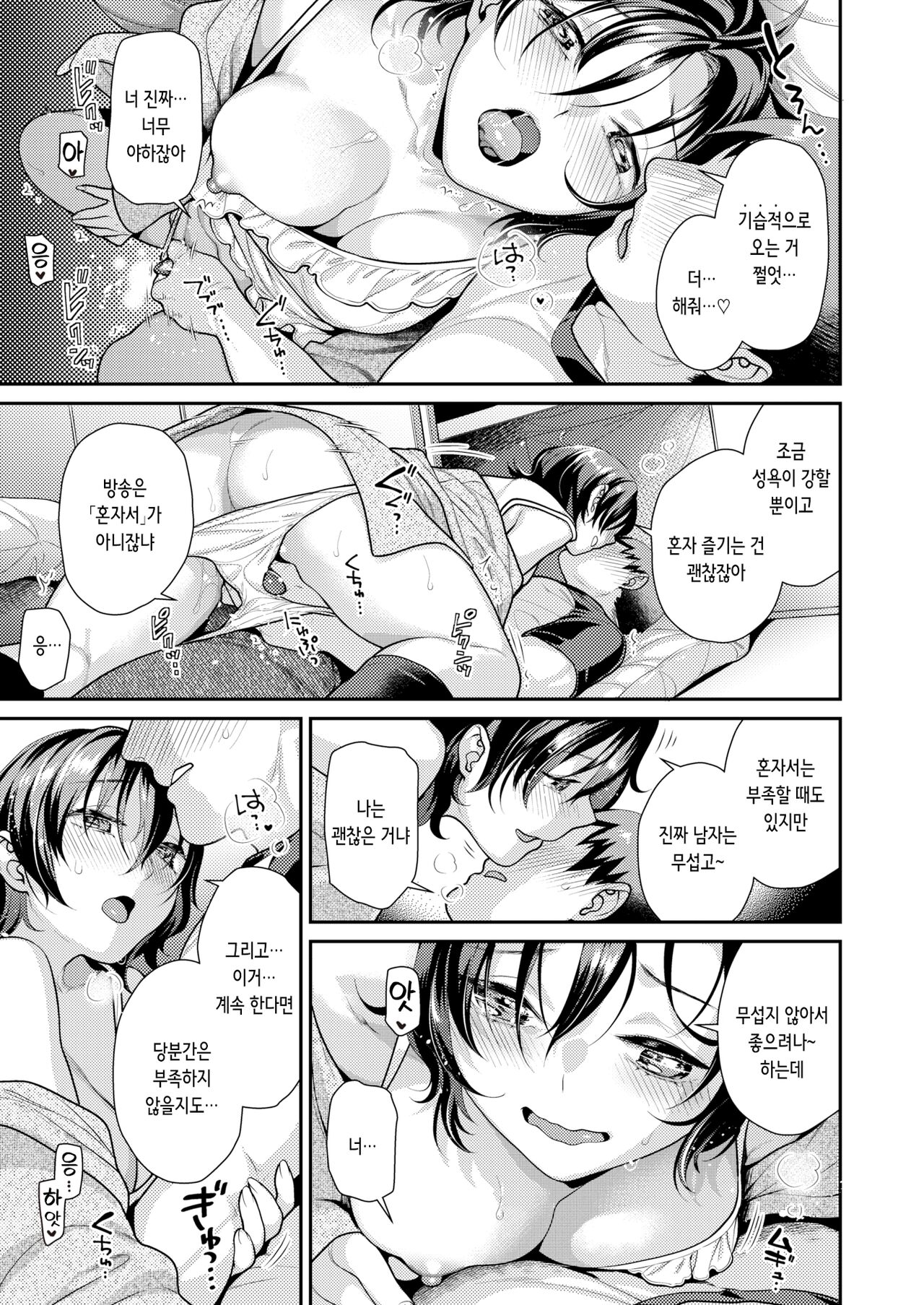 [Nekomata Naomi] Secret x Closet | 시크릿×클로젯 (COMIC Kairakuten BEAST 2023-07) [Korean] [Digital] [decensored] 이미지 번호 7