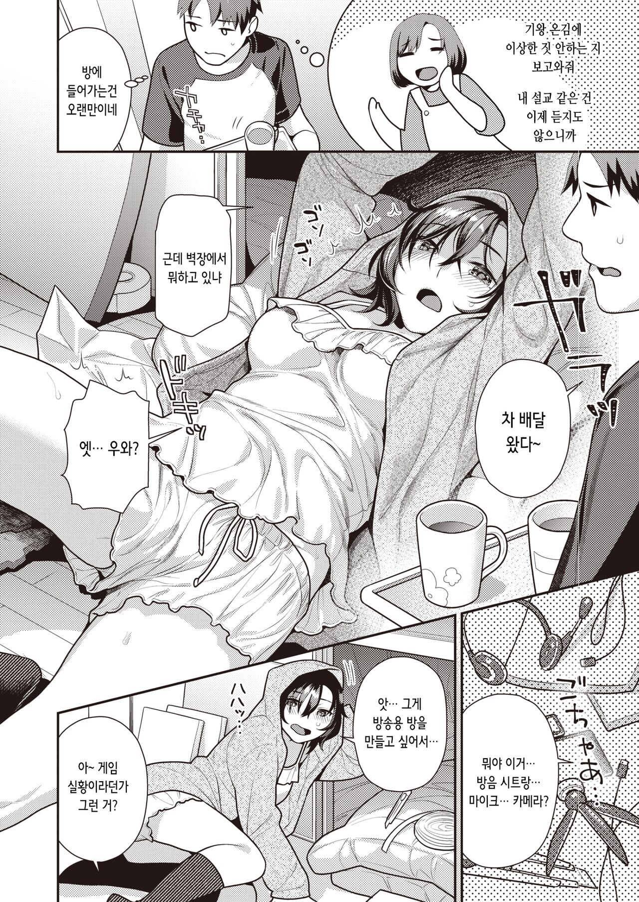 [Nekomata Naomi] Secret x Closet | 시크릿×클로젯 (COMIC Kairakuten BEAST 2023-07) [Korean] [Digital] 图片编号 2