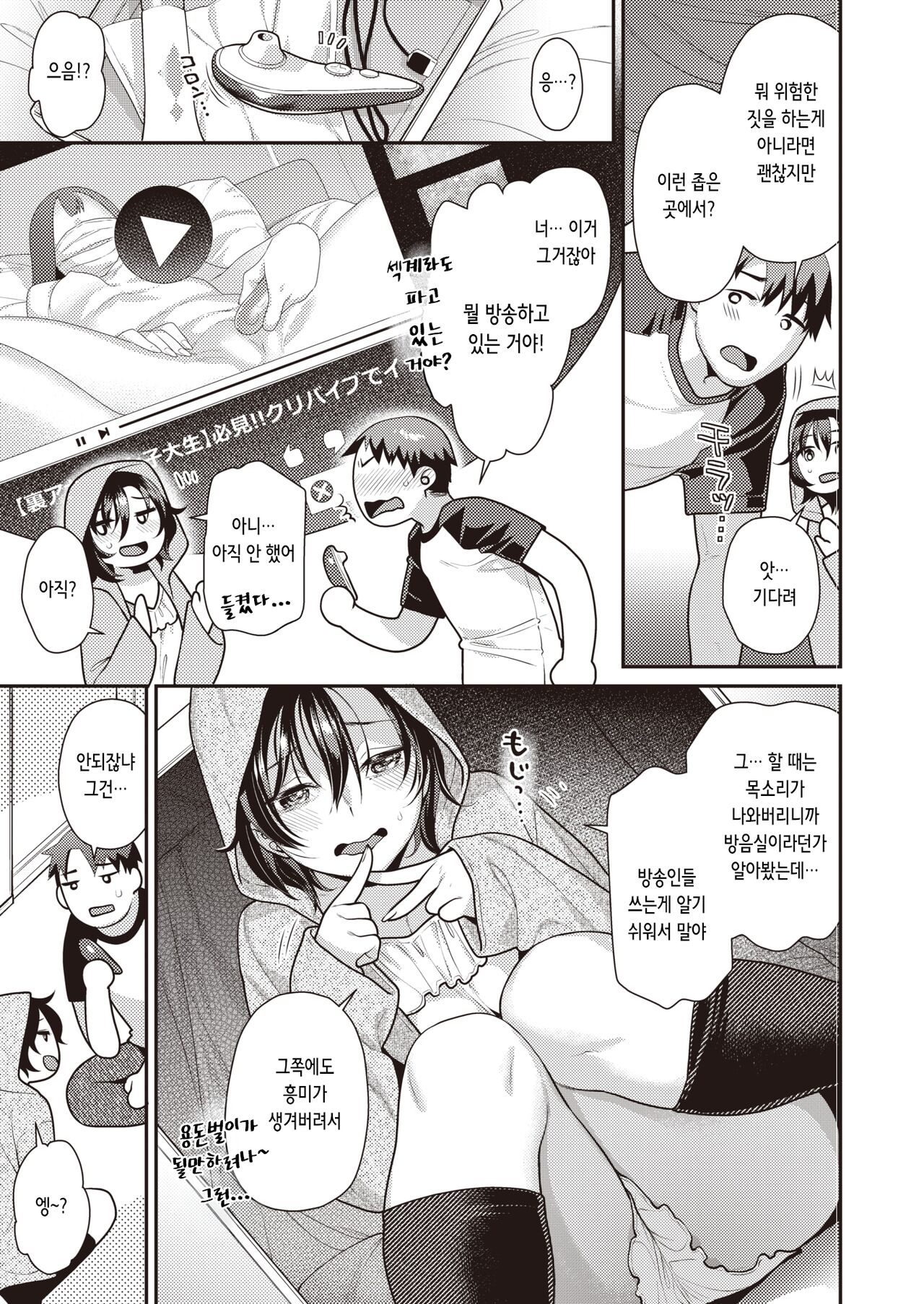 [Nekomata Naomi] Secret x Closet | 시크릿×클로젯 (COMIC Kairakuten BEAST 2023-07) [Korean] [Digital] 图片编号 3