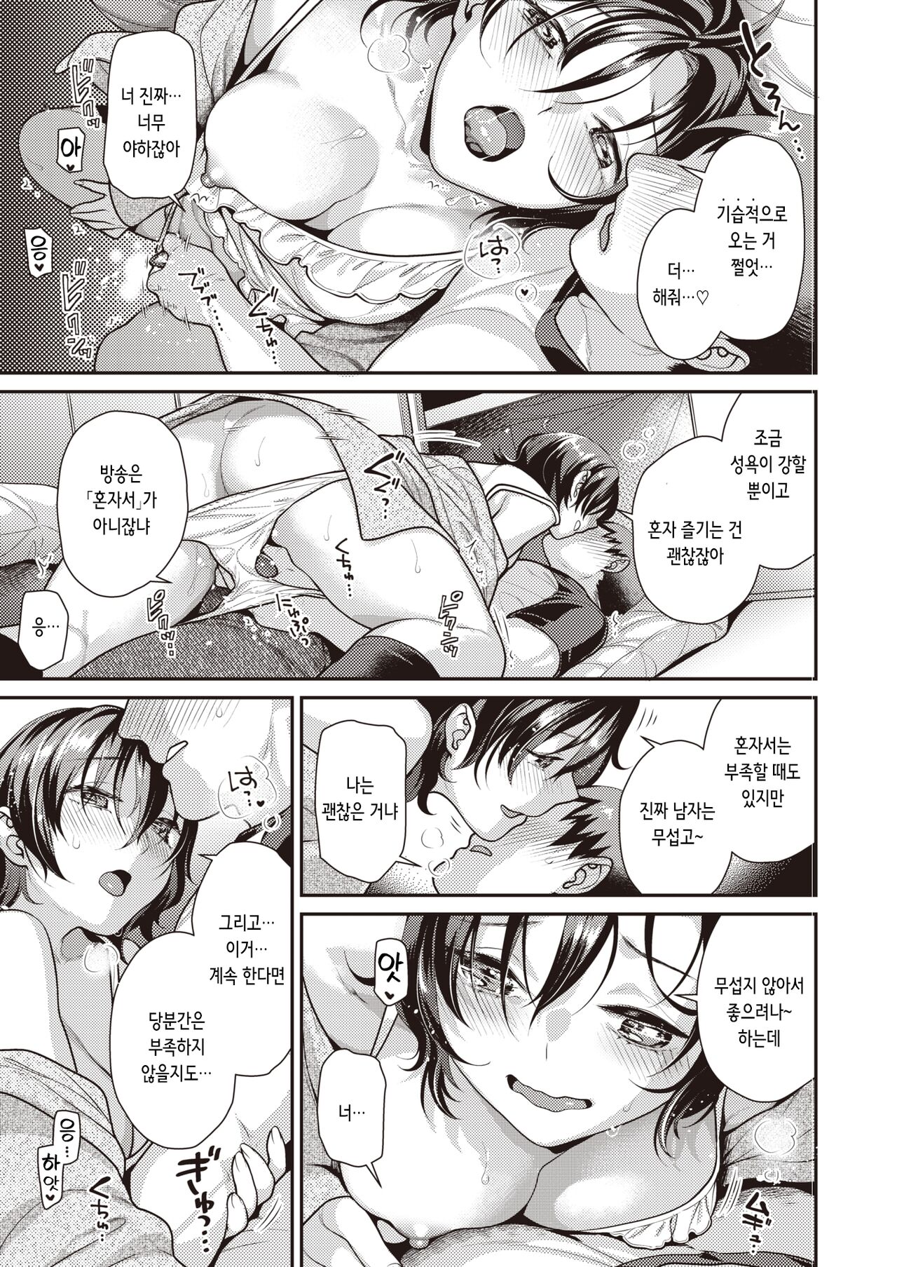 [Nekomata Naomi] Secret x Closet | 시크릿×클로젯 (COMIC Kairakuten BEAST 2023-07) [Korean] [Digital] 图片编号 7