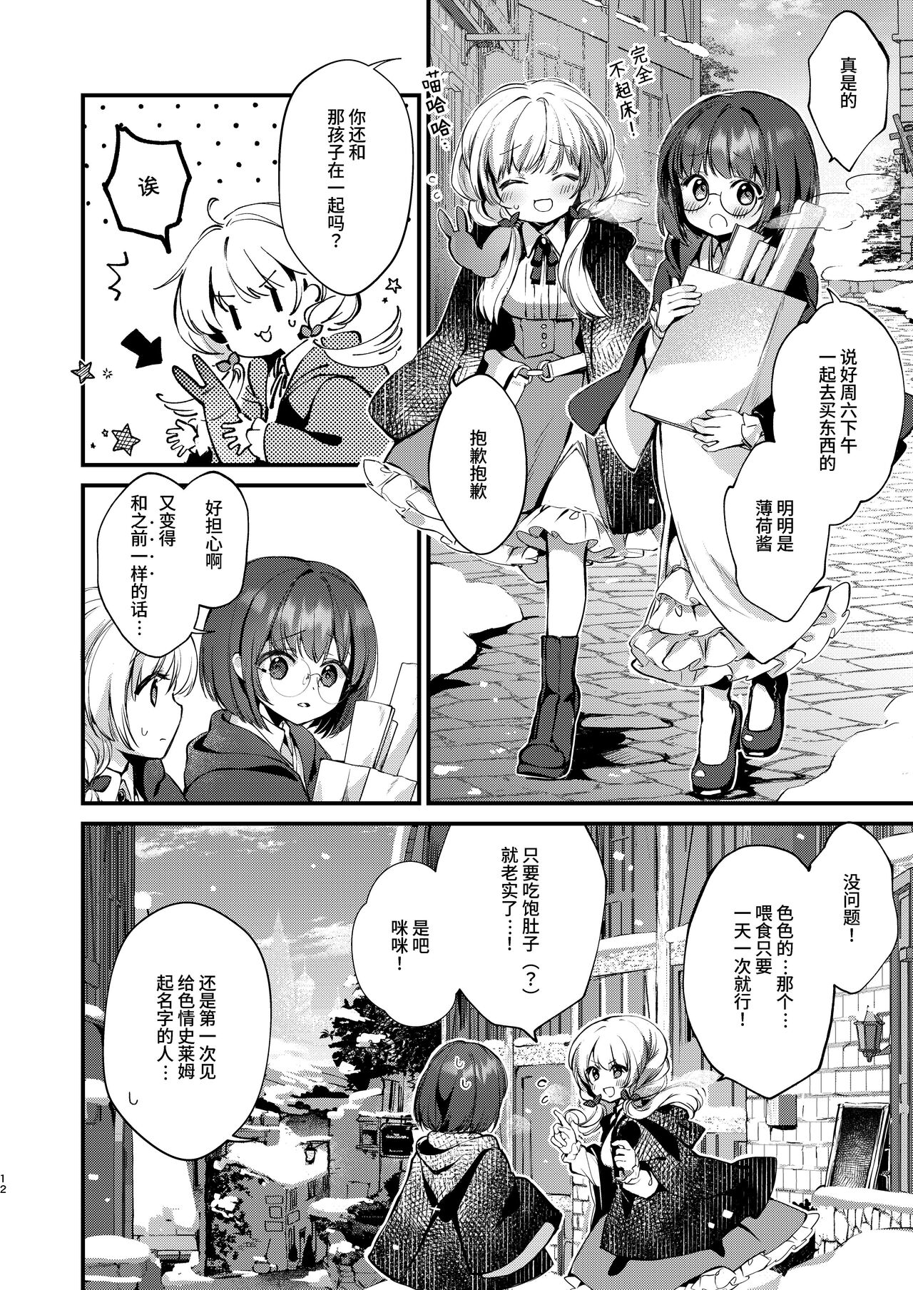 [tete-a-tete (Yuunagi Show)] Himitsu no Tomodachi 2 [Chinese] [这样很好=汉化组合] [Digital] 图片编号 11