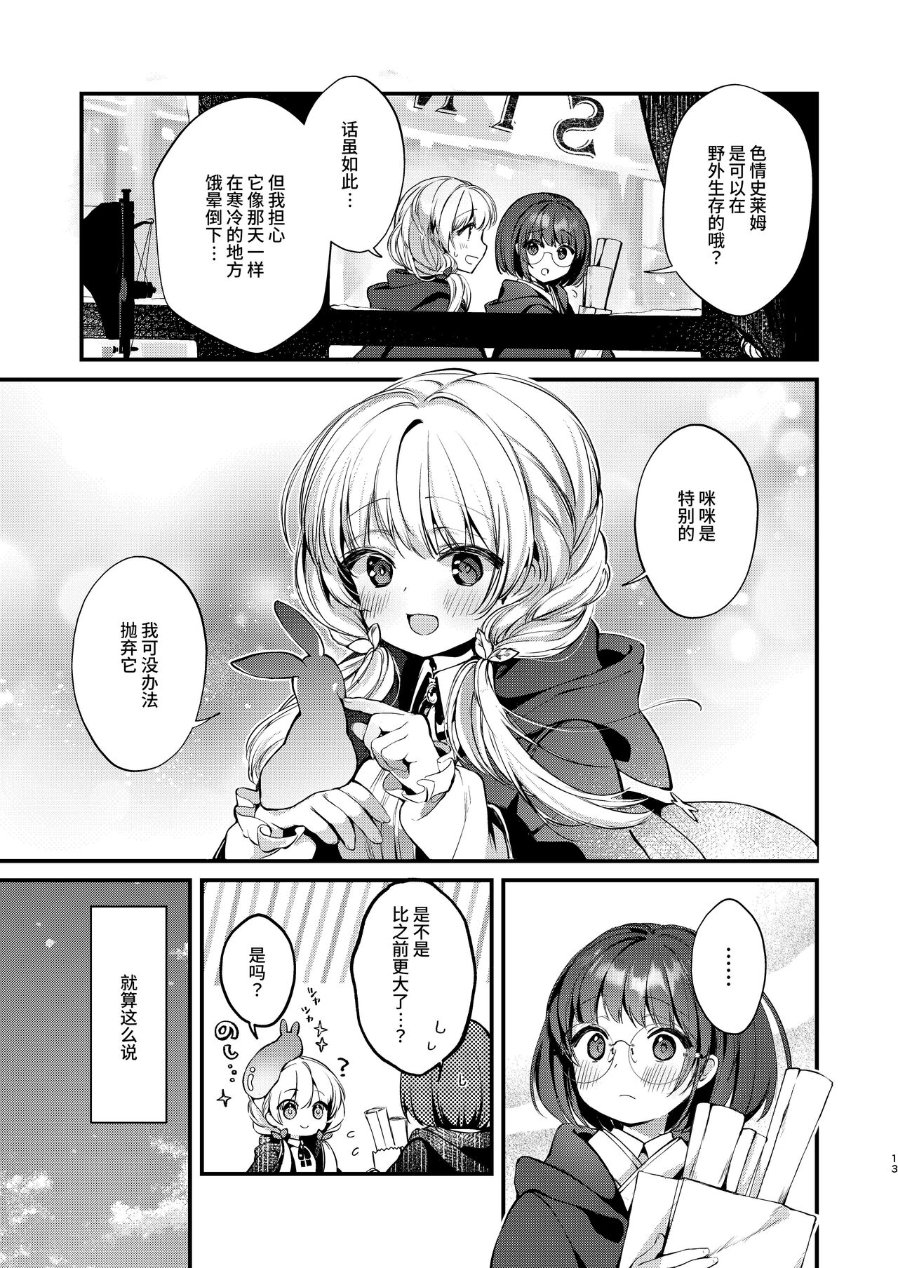 [tete-a-tete (Yuunagi Show)] Himitsu no Tomodachi 2 [Chinese] [这样很好=汉化组合] [Digital] 图片编号 12