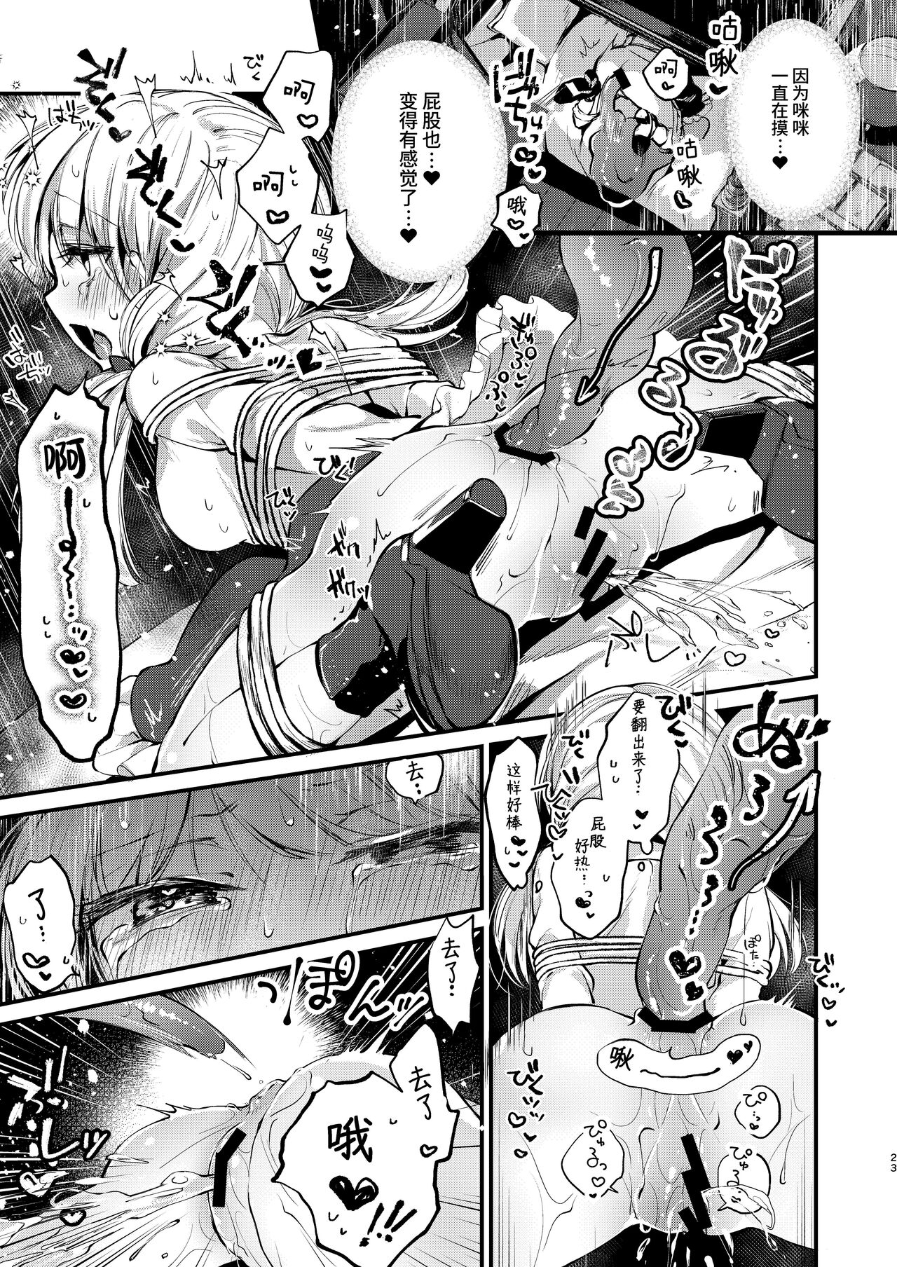 [tete-a-tete (Yuunagi Show)] Himitsu no Tomodachi 2 [Chinese] [这样很好=汉化组合] [Digital] 图片编号 22