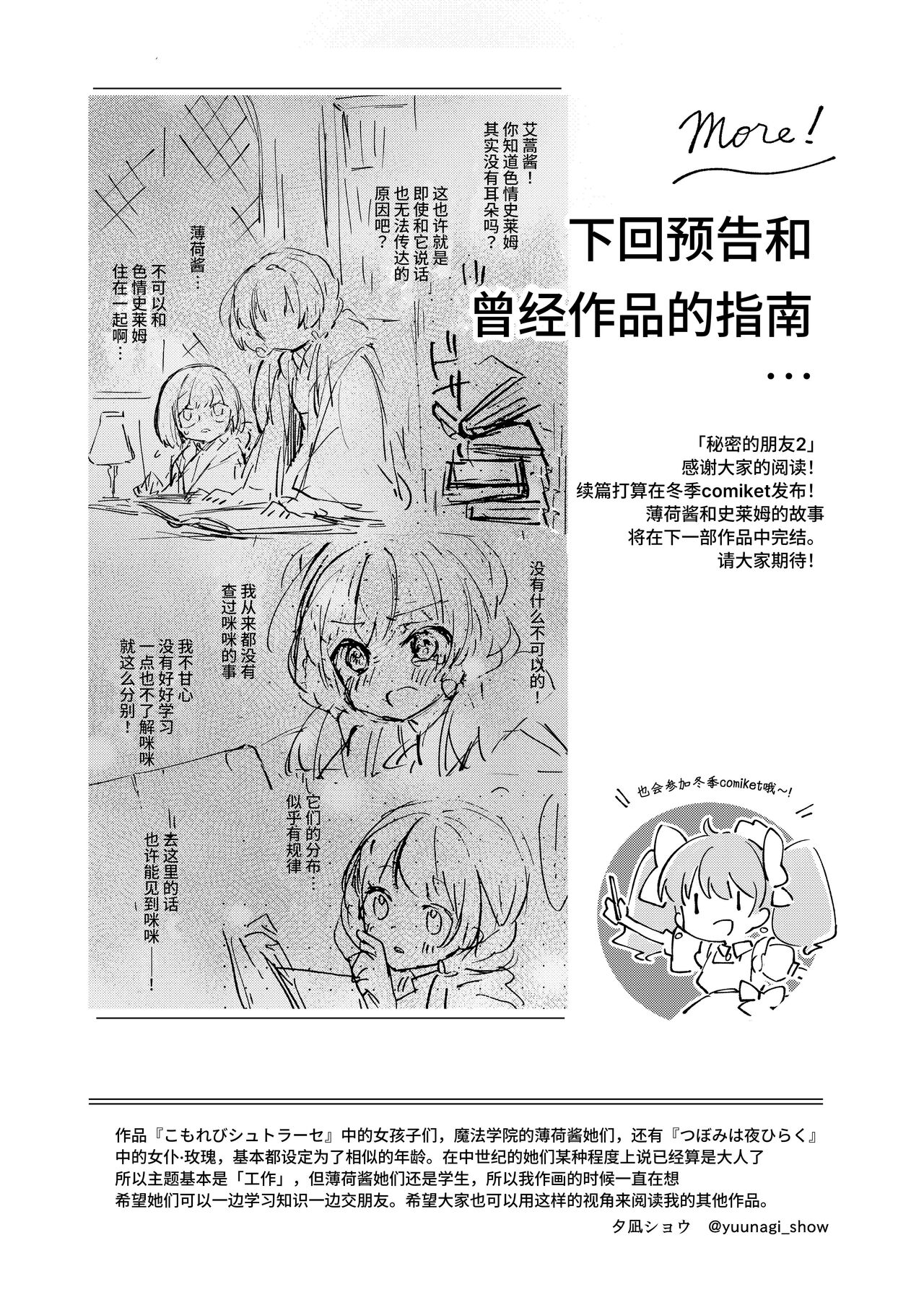 [tete-a-tete (Yuunagi Show)] Himitsu no Tomodachi 2 [Chinese] [这样很好=汉化组合] [Digital] 图片编号 29