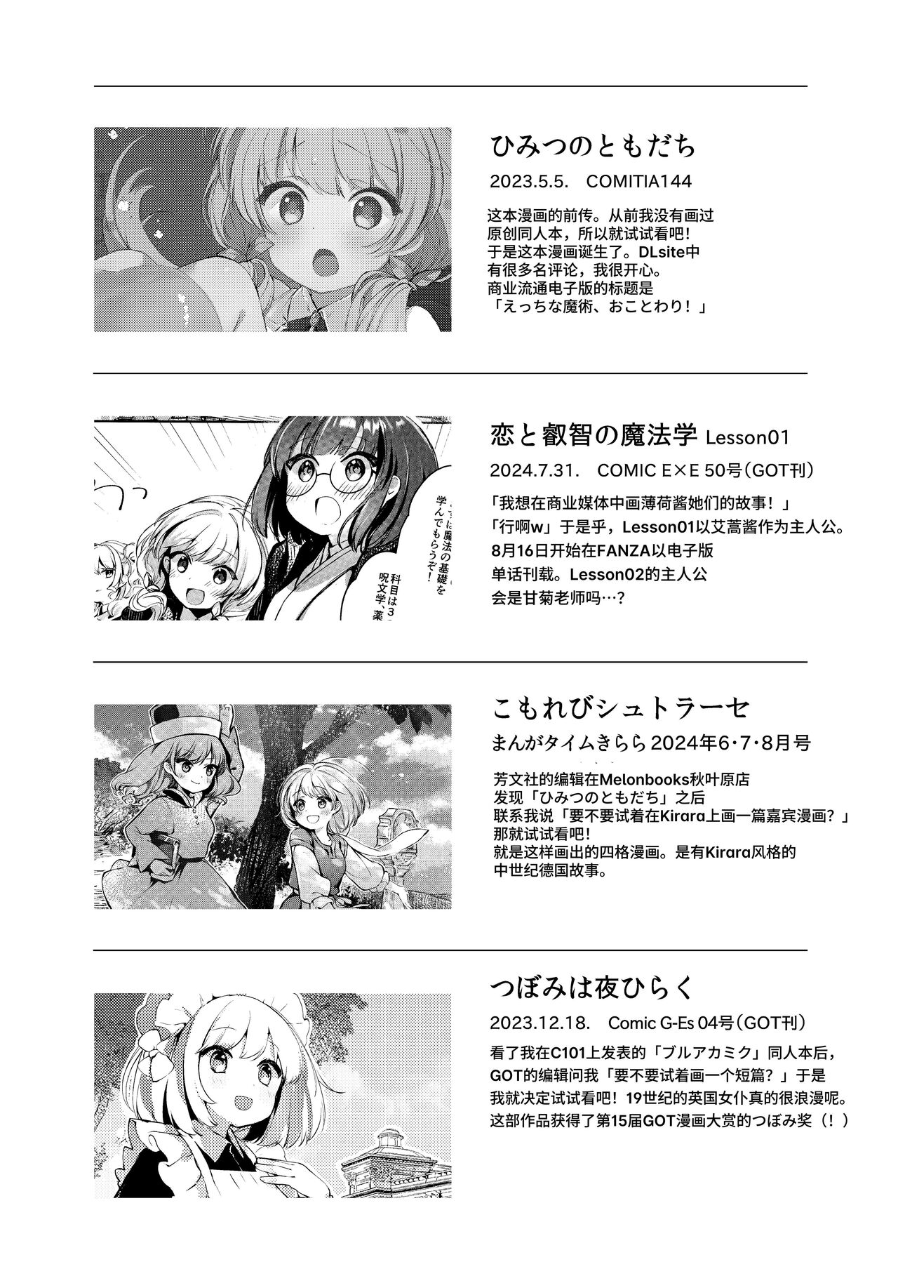 [tete-a-tete (Yuunagi Show)] Himitsu no Tomodachi 2 [Chinese] [这样很好=汉化组合] [Digital] 图片编号 30