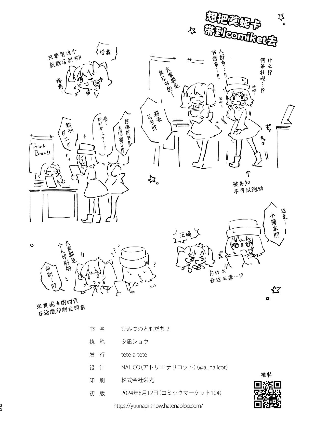 [tete-a-tete (Yuunagi Show)] Himitsu no Tomodachi 2 [Chinese] [这样很好=汉化组合] [Digital] 图片编号 31