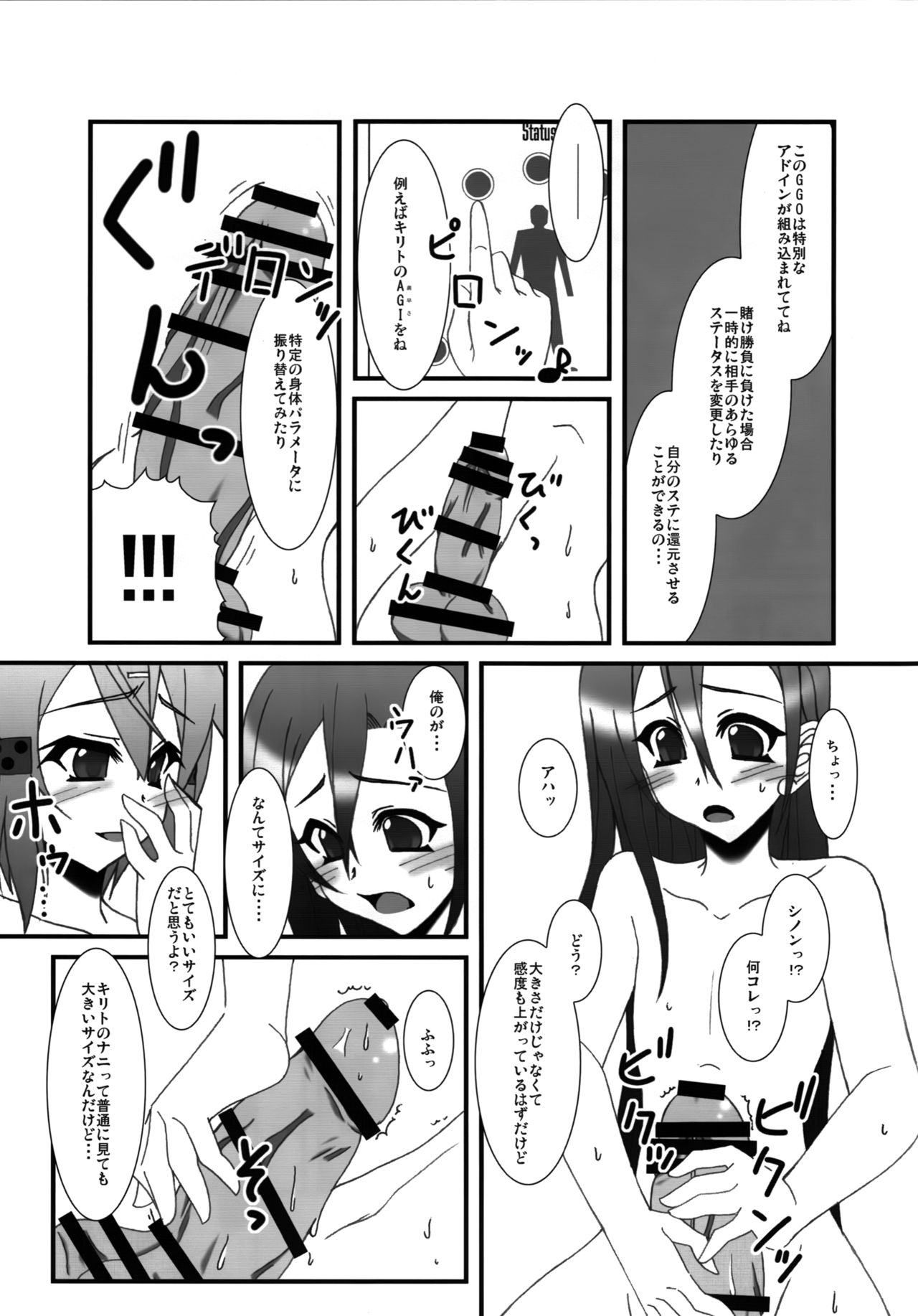 [elflite (Agata Akira)] eXtreme Parameter (Sword Art Online) 图片编号 8