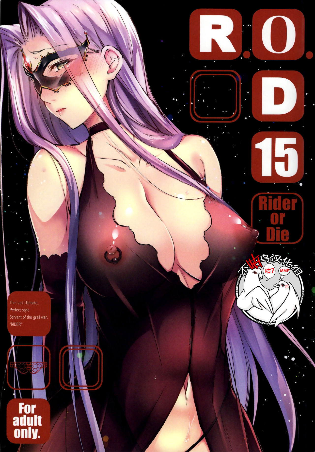 (C97) [Kaiki Nisshoku (Ayano Naoto)] R.O.D 15 -Rider or Die- (Fate/hollow ataraxia) [Chinese] [不咕鸟汉化组] numero di immagine  1