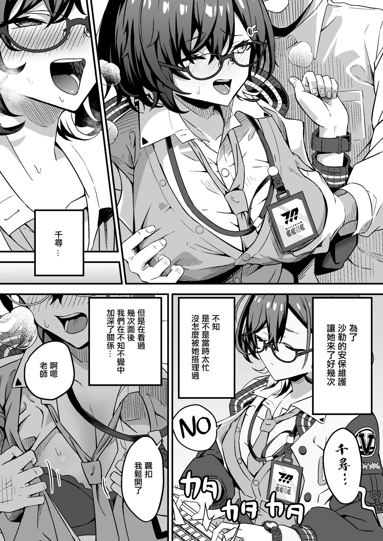 [hanibi land (hanibi)] Chihiro to Naisho Ecchi (Blue Archive) [Chinese] [Digital] image number 3