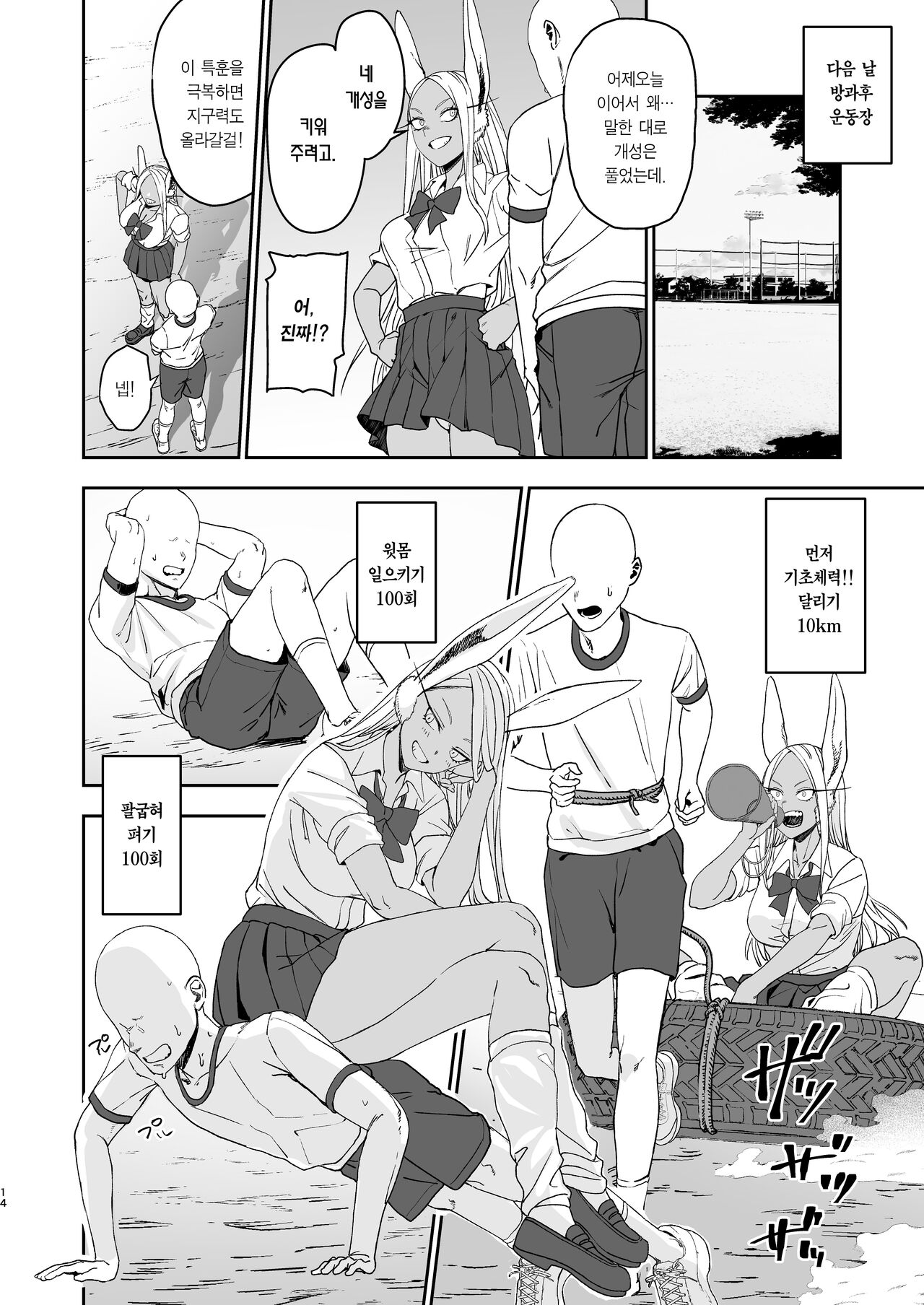 (C104) [LOFLAT (Prime)] JK Mirko no Maruhi Training | JK미르코의 비밀 트레이닝 (Boku no Hero Academia) [Korean] [Team Edge] [Digital] image number 14