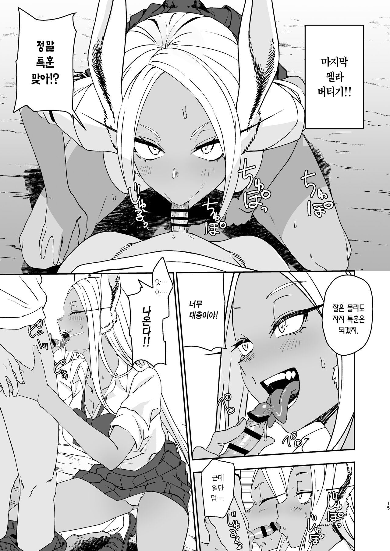 (C104) [LOFLAT (Prime)] JK Mirko no Maruhi Training | JK미르코의 비밀 트레이닝 (Boku no Hero Academia) [Korean] [Team Edge] [Digital] image number 15