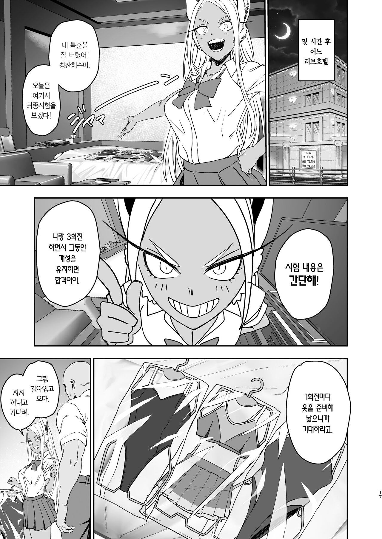 (C104) [LOFLAT (Prime)] JK Mirko no Maruhi Training | JK미르코의 비밀 트레이닝 (Boku no Hero Academia) [Korean] [Team Edge] [Digital] image number 17