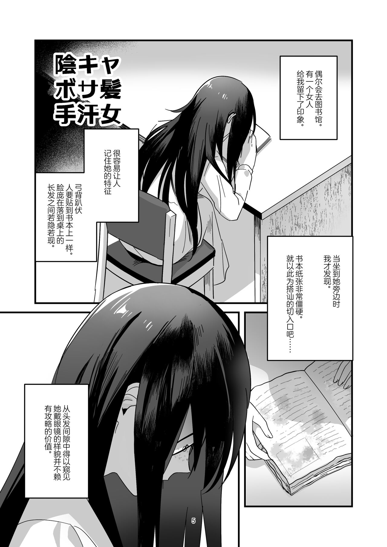 [Akiba Ragan (Umemaru Ginjiro)] Incha Bosa Kami Tease Onna [Chinese] [死兆修会] [Digital] image number 5