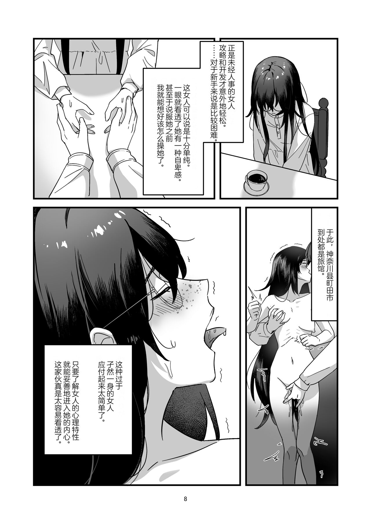 [Akiba Ragan (Umemaru Ginjiro)] Incha Bosa Kami Tease Onna [Chinese] [死兆修会] [Digital] image number 8
