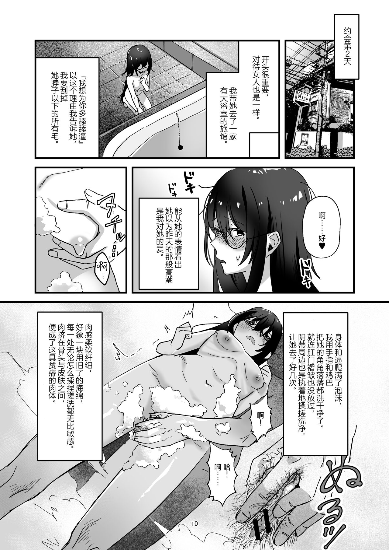 [Akiba Ragan (Umemaru Ginjiro)] Incha Bosa Kami Tease Onna [Chinese] [死兆修会] [Digital] image number 10