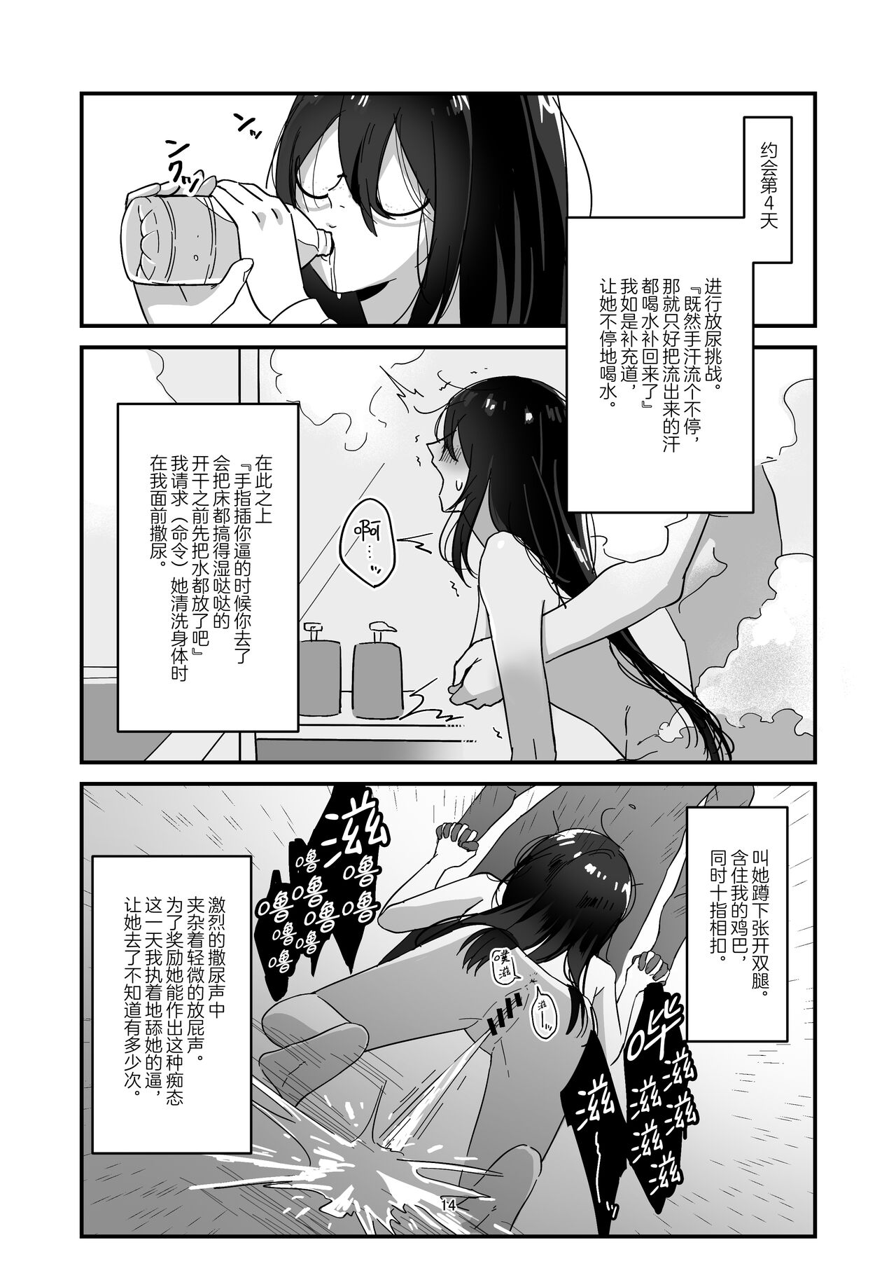 [Akiba Ragan (Umemaru Ginjiro)] Incha Bosa Kami Tease Onna [Chinese] [死兆修会] [Digital] image number 14