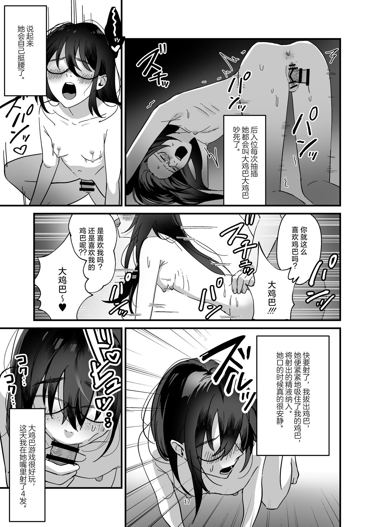 [Akiba Ragan (Umemaru Ginjiro)] Incha Bosa Kami Tease Onna [Chinese] [死兆修会] [Digital] image number 17