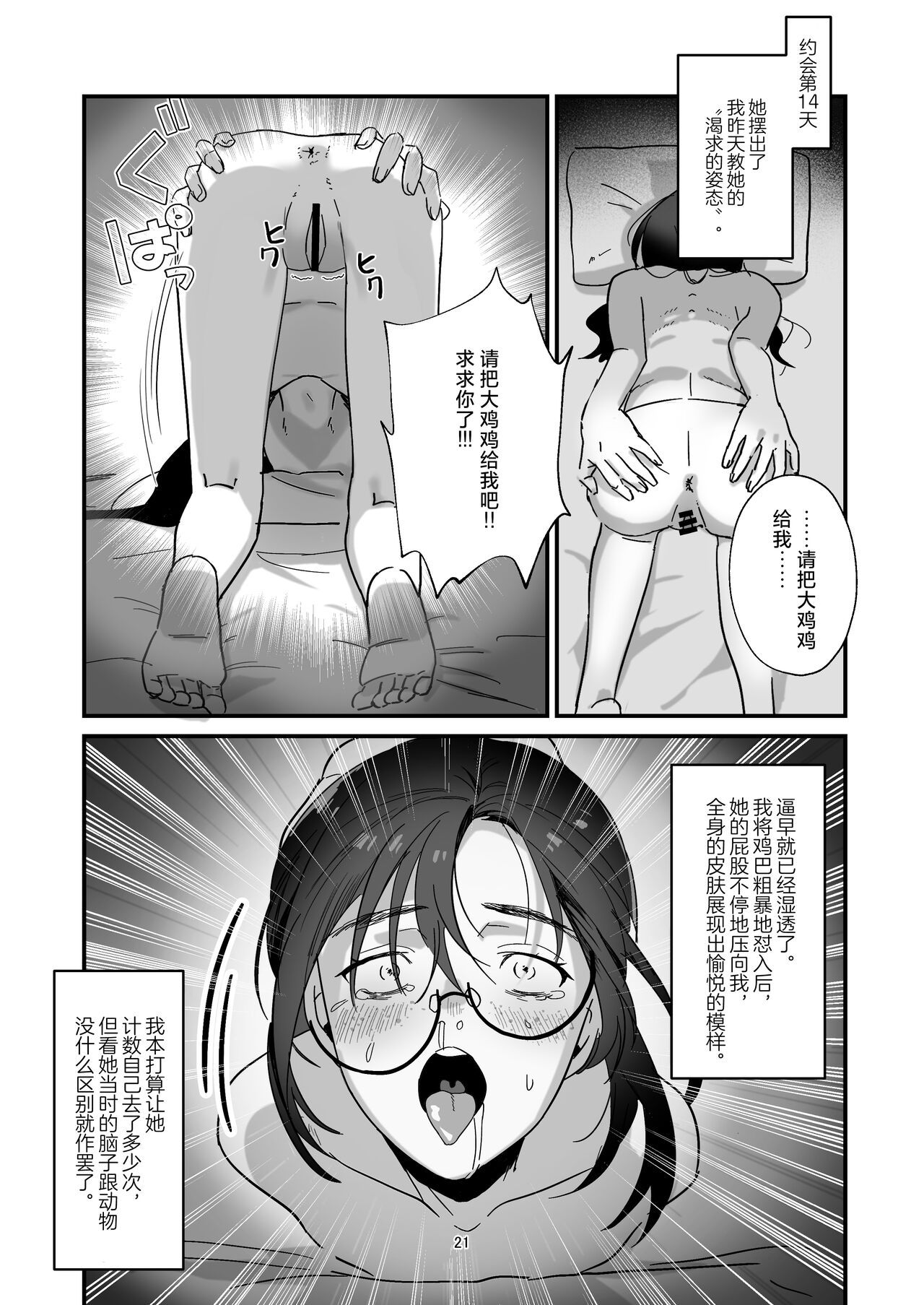 [Akiba Ragan (Umemaru Ginjiro)] Incha Bosa Kami Tease Onna [Chinese] [死兆修会] [Digital] image number 21