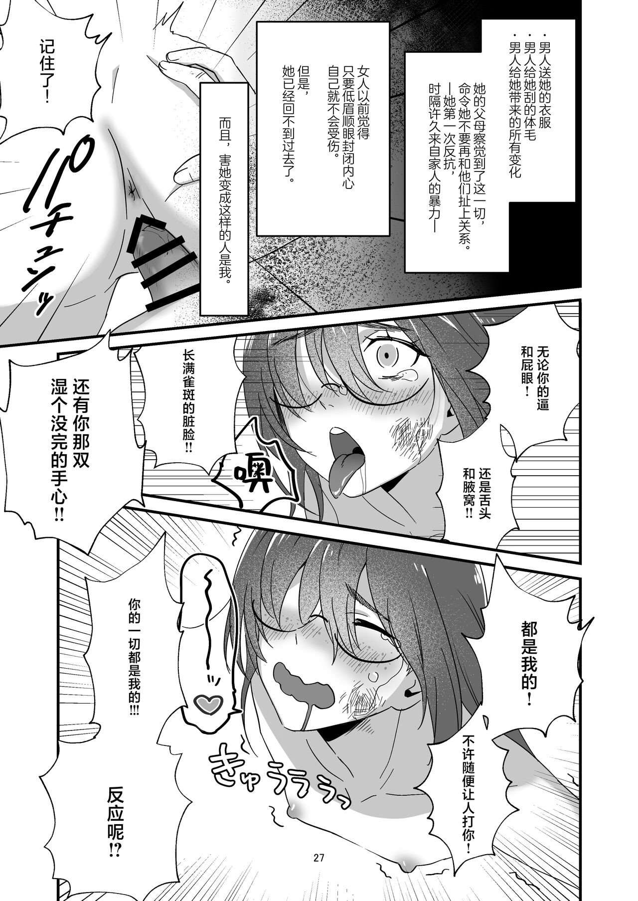 [Akiba Ragan (Umemaru Ginjiro)] Incha Bosa Kami Tease Onna [Chinese] [死兆修会] [Digital] image number 27