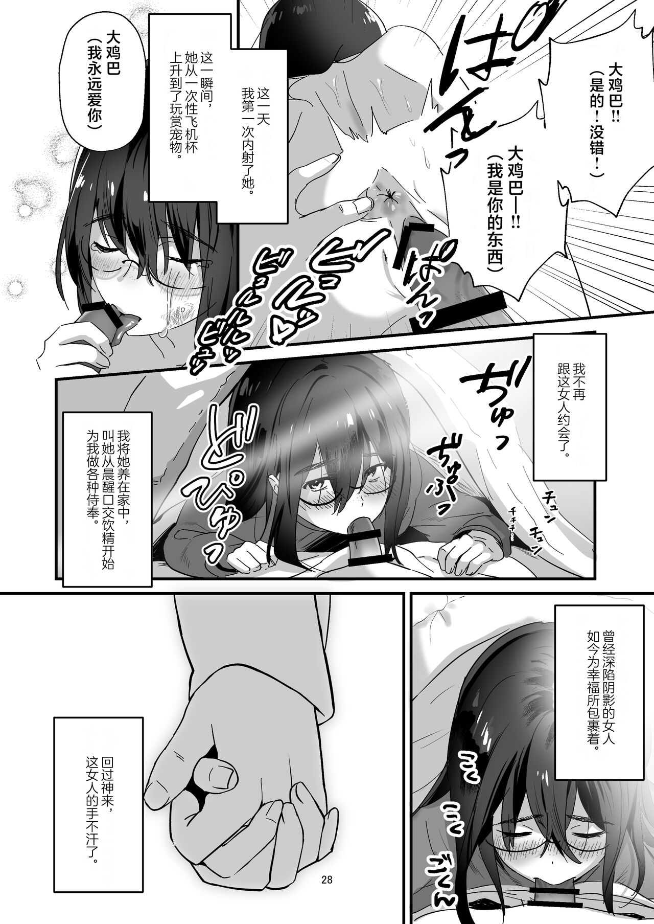 [Akiba Ragan (Umemaru Ginjiro)] Incha Bosa Kami Tease Onna [Chinese] [死兆修会] [Digital] image number 28