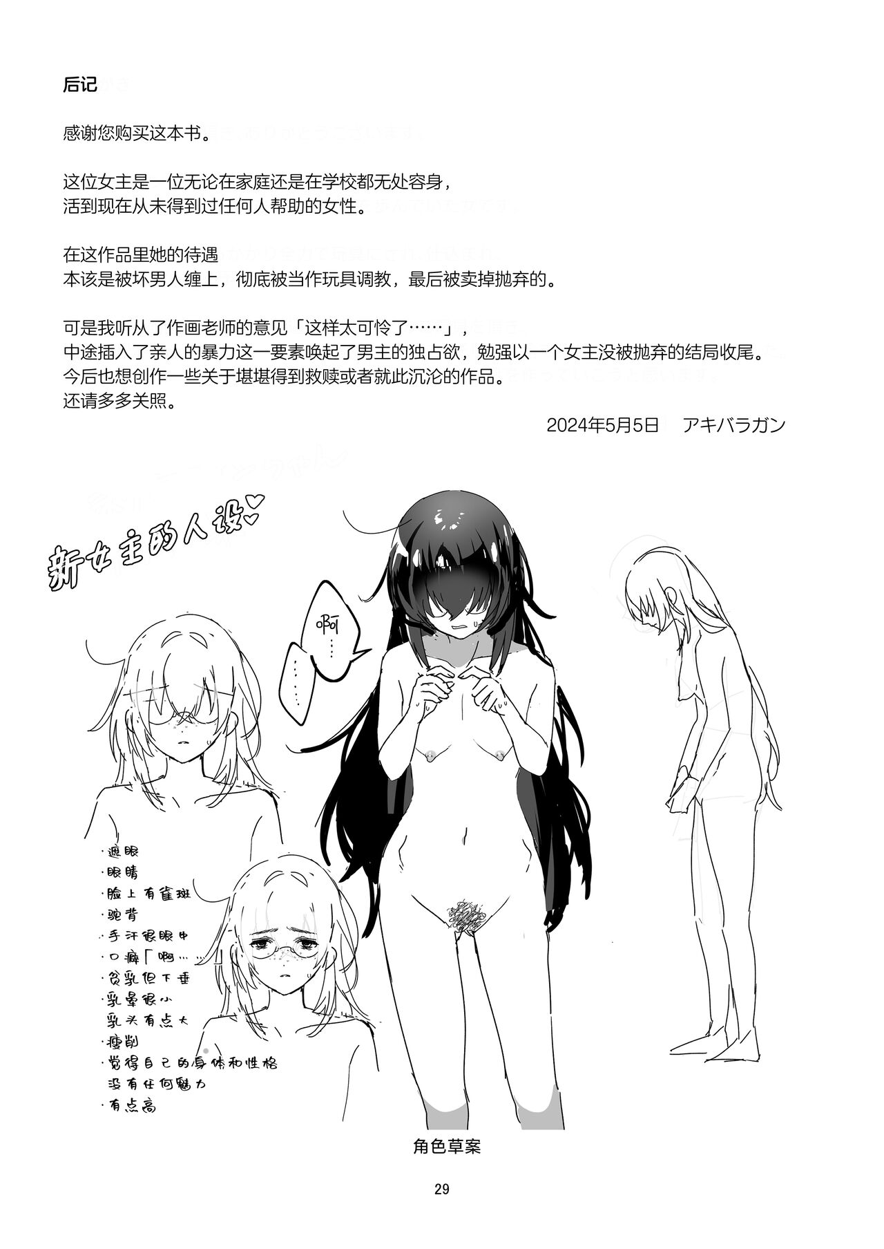 [Akiba Ragan (Umemaru Ginjiro)] Incha Bosa Kami Tease Onna [Chinese] [死兆修会] [Digital] image number 29