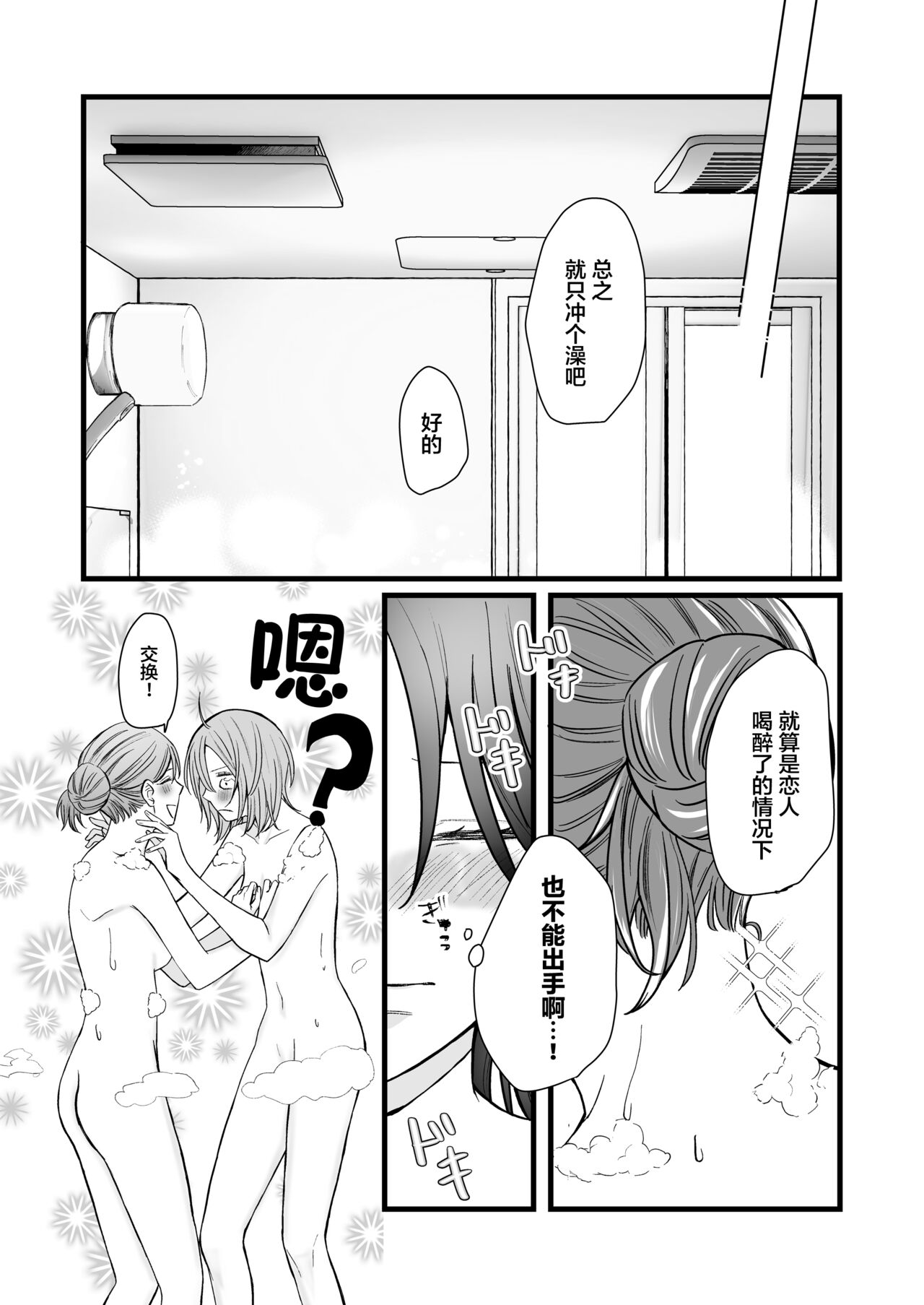 [Liongoya (Ithino Li)] Koibito wa Moto Shinyuu -Horoyoi Amai Sasoi- | 恋人是原闺蜜 -微醺的甜蜜诱惑- [Chinese] [透明声彩汉化组] [Digital] image number 14