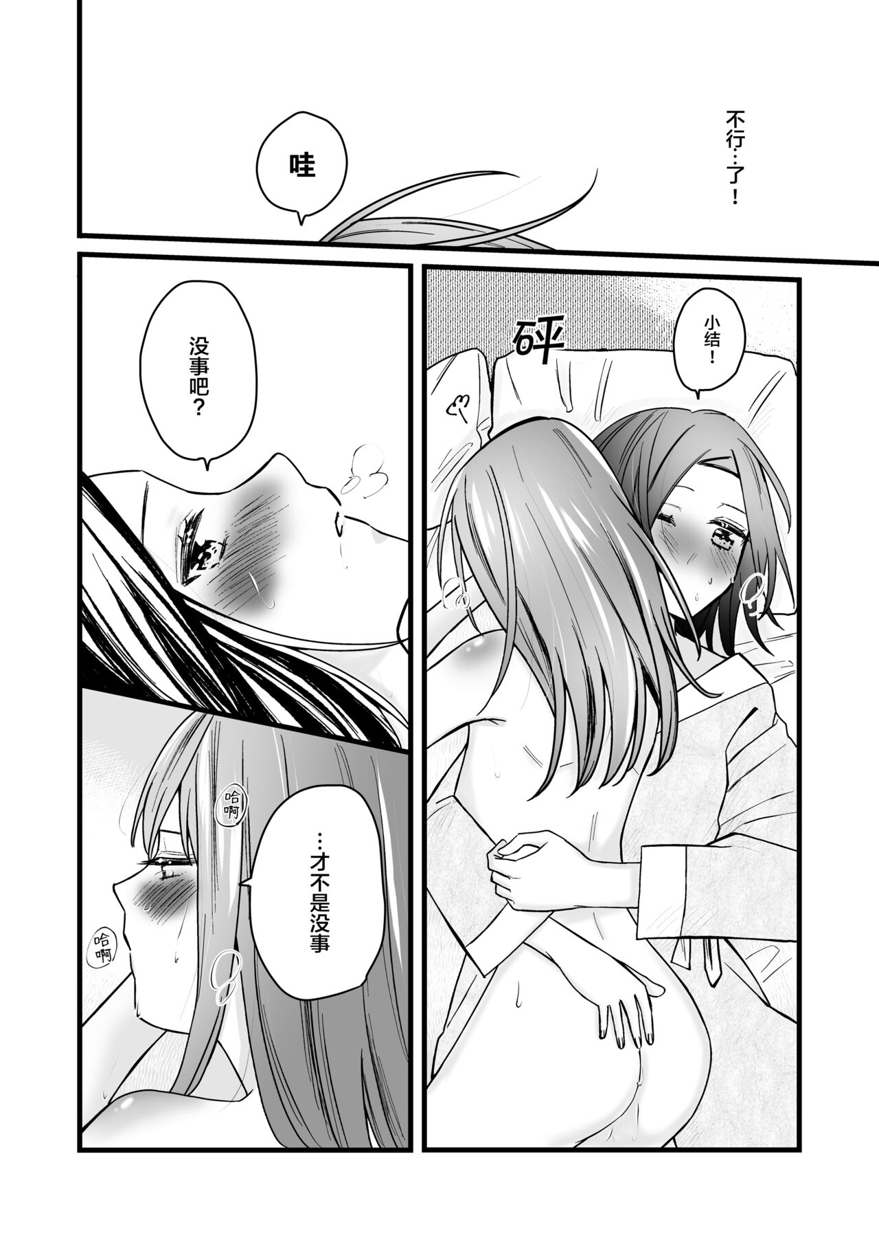 [Liongoya (Ithino Li)] Koibito wa Moto Shinyuu -Horoyoi Amai Sasoi- | 恋人是原闺蜜 -微醺的甜蜜诱惑- [Chinese] [透明声彩汉化组] [Digital] image number 31