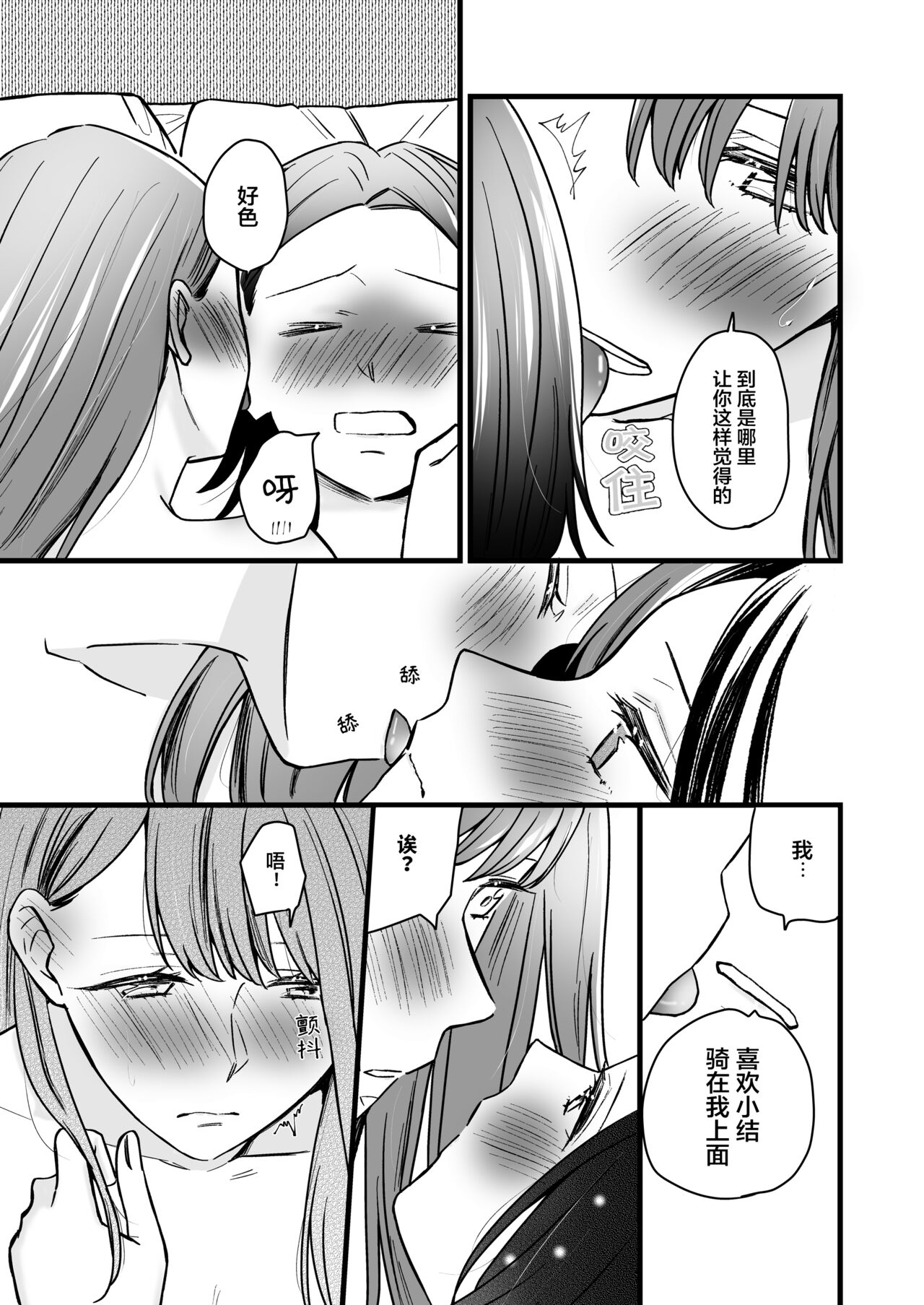 [Liongoya (Ithino Li)] Koibito wa Moto Shinyuu -Horoyoi Amai Sasoi- | 恋人是原闺蜜 -微醺的甜蜜诱惑- [Chinese] [透明声彩汉化组] [Digital] image number 32