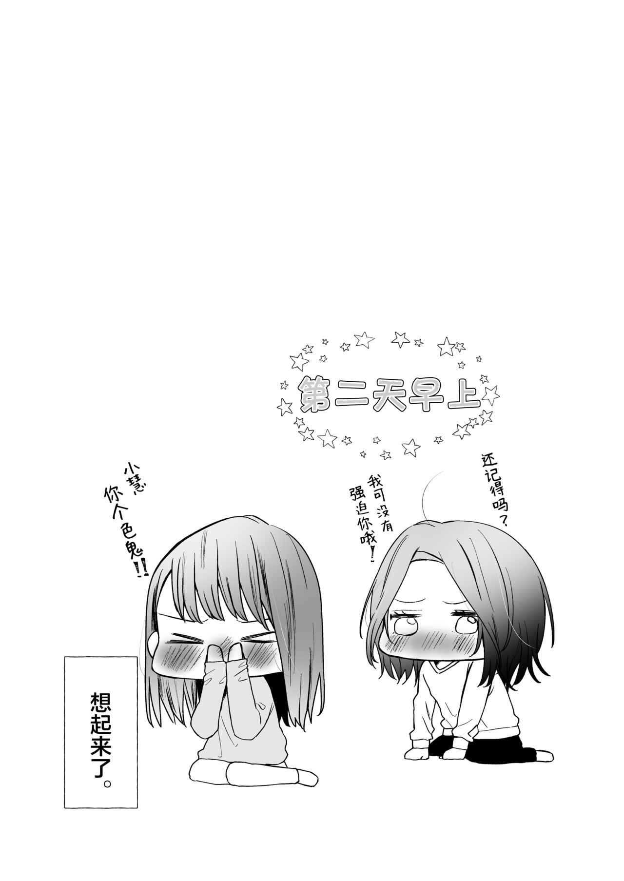 [Liongoya (Ithino Li)] Koibito wa Moto Shinyuu -Horoyoi Amai Sasoi- | 恋人是原闺蜜 -微醺的甜蜜诱惑- [Chinese] [透明声彩汉化组] [Digital] image number 45