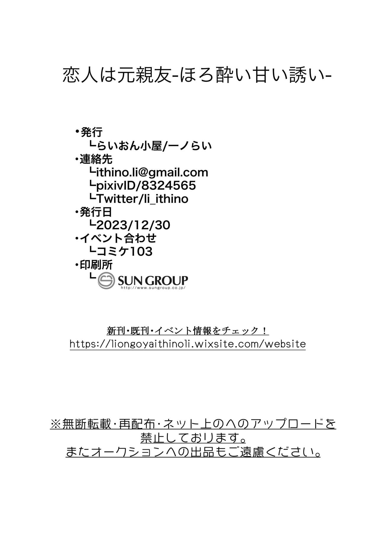 [Liongoya (Ithino Li)] Koibito wa Moto Shinyuu -Horoyoi Amai Sasoi- | 恋人是原闺蜜 -微醺的甜蜜诱惑- [Chinese] [透明声彩汉化组] [Digital] image number 47