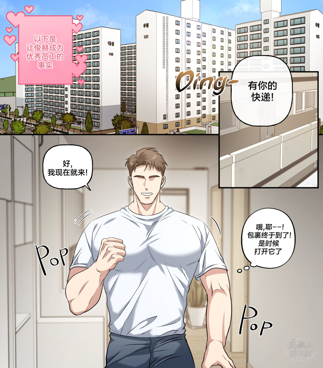 [DDugyu]JunHyuk’s Job Paradise – Delivery Driver | 俊赫的职业天堂~快递员篇~ [Chinese][马栏山汉化][Digital] 画像番号 41