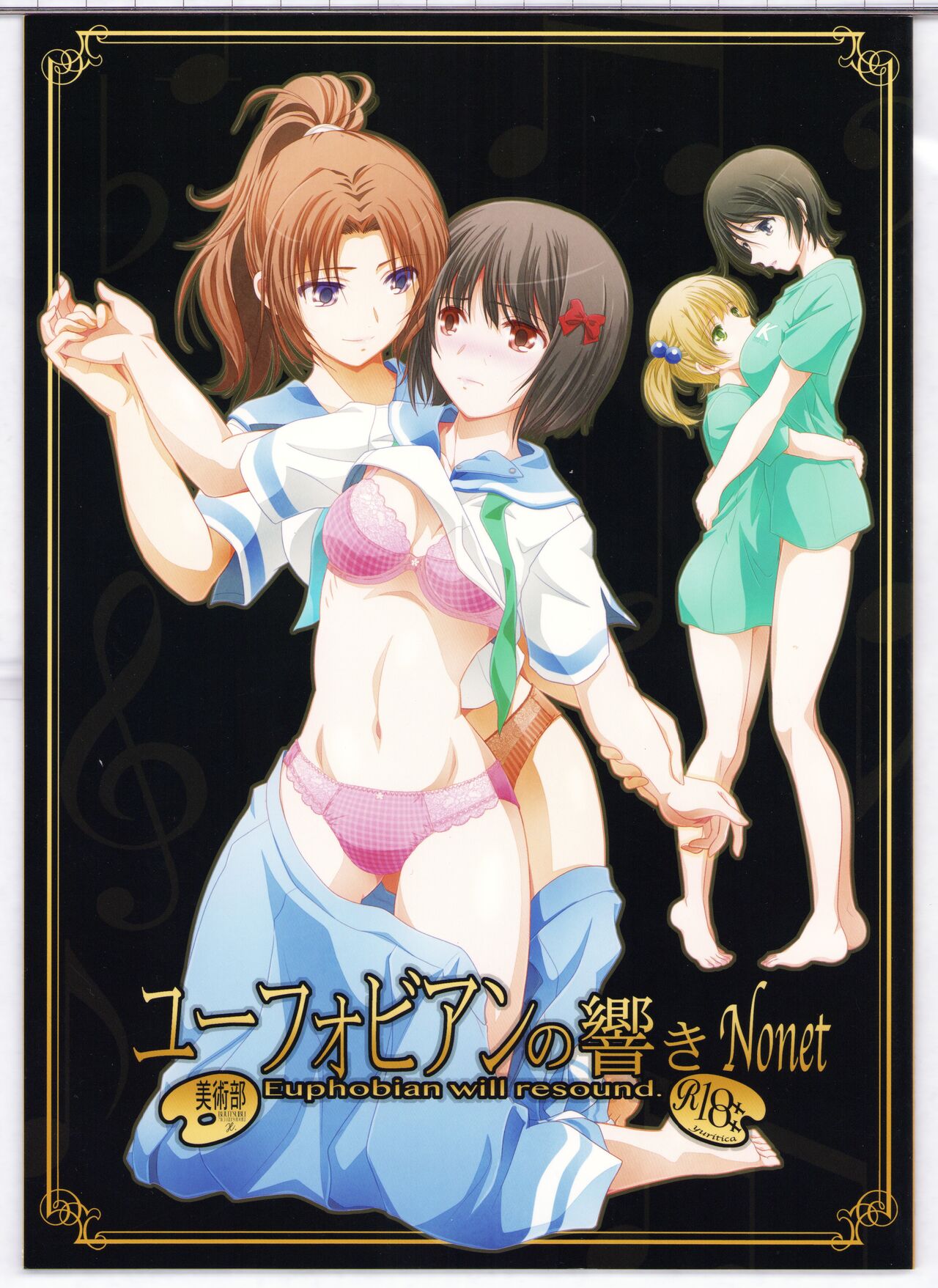 (COMIC1☆17) [Bijutsubu (Shiduki Michiru)] Euphobian no Hibiki: Nonet - Euphobian will resound. (Hibike! Euphonium) [Chinese] [透明声彩汉化组] première image