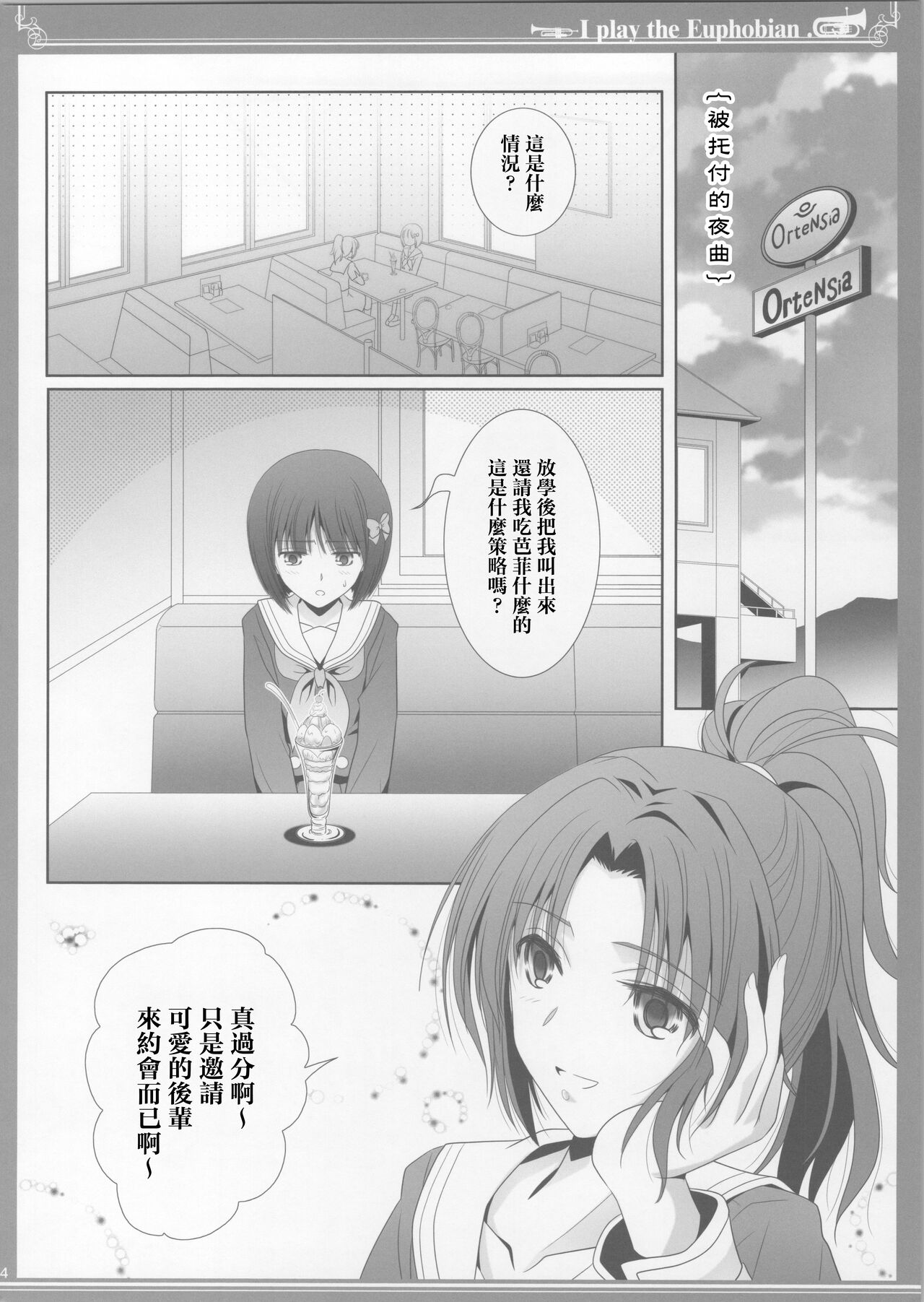 (COMIC1☆17) [Bijutsubu (Shiduki Michiru)] Euphobian no Hibiki: Nonet - Euphobian will resound. (Hibike! Euphonium) [Chinese] [透明声彩汉化组] 3eme image