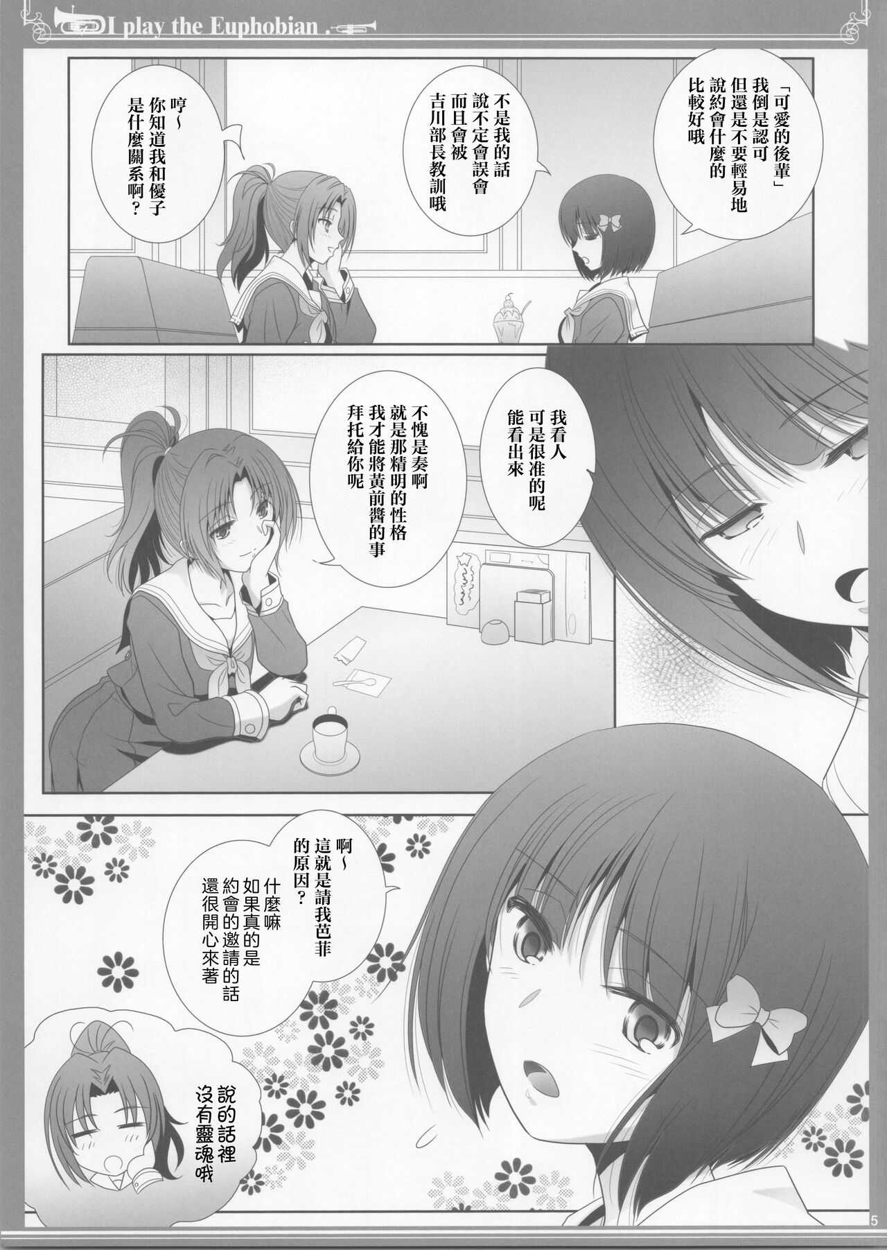 (COMIC1☆17) [Bijutsubu (Shiduki Michiru)] Euphobian no Hibiki: Nonet - Euphobian will resound. (Hibike! Euphonium) [Chinese] [透明声彩汉化组] numero di immagine  4