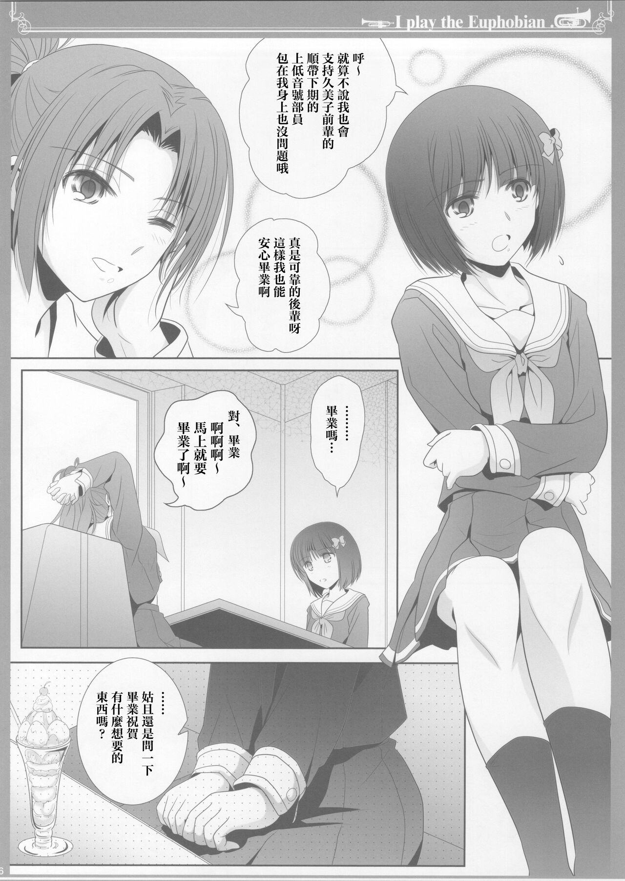 (COMIC1☆17) [Bijutsubu (Shiduki Michiru)] Euphobian no Hibiki: Nonet - Euphobian will resound. (Hibike! Euphonium) [Chinese] [透明声彩汉化组] imagen número 5