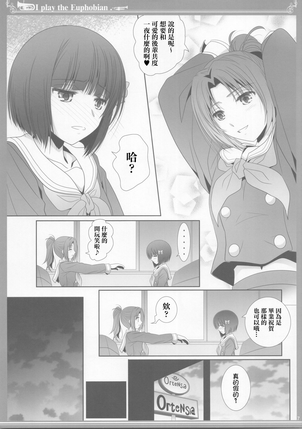 (COMIC1☆17) [Bijutsubu (Shiduki Michiru)] Euphobian no Hibiki: Nonet - Euphobian will resound. (Hibike! Euphonium) [Chinese] [透明声彩汉化组] 6eme image